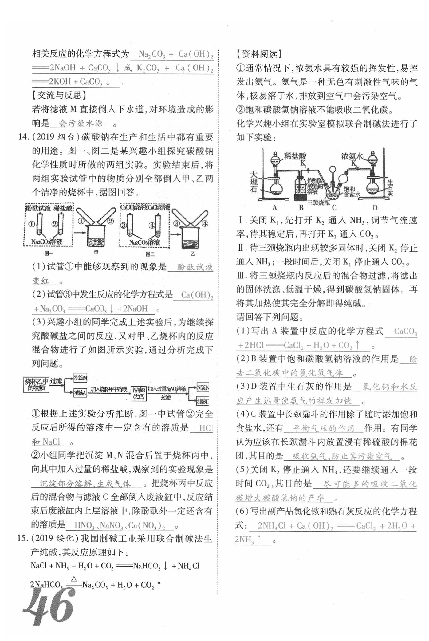 2020年新思路化學鄭州大學出版社 參考答案第46頁