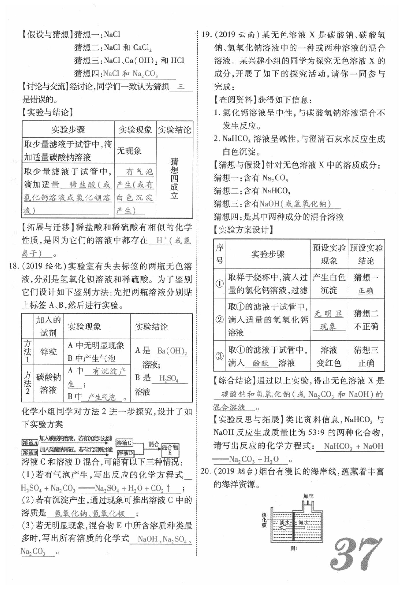 2020年新思路化學鄭州大學出版社 參考答案第37頁