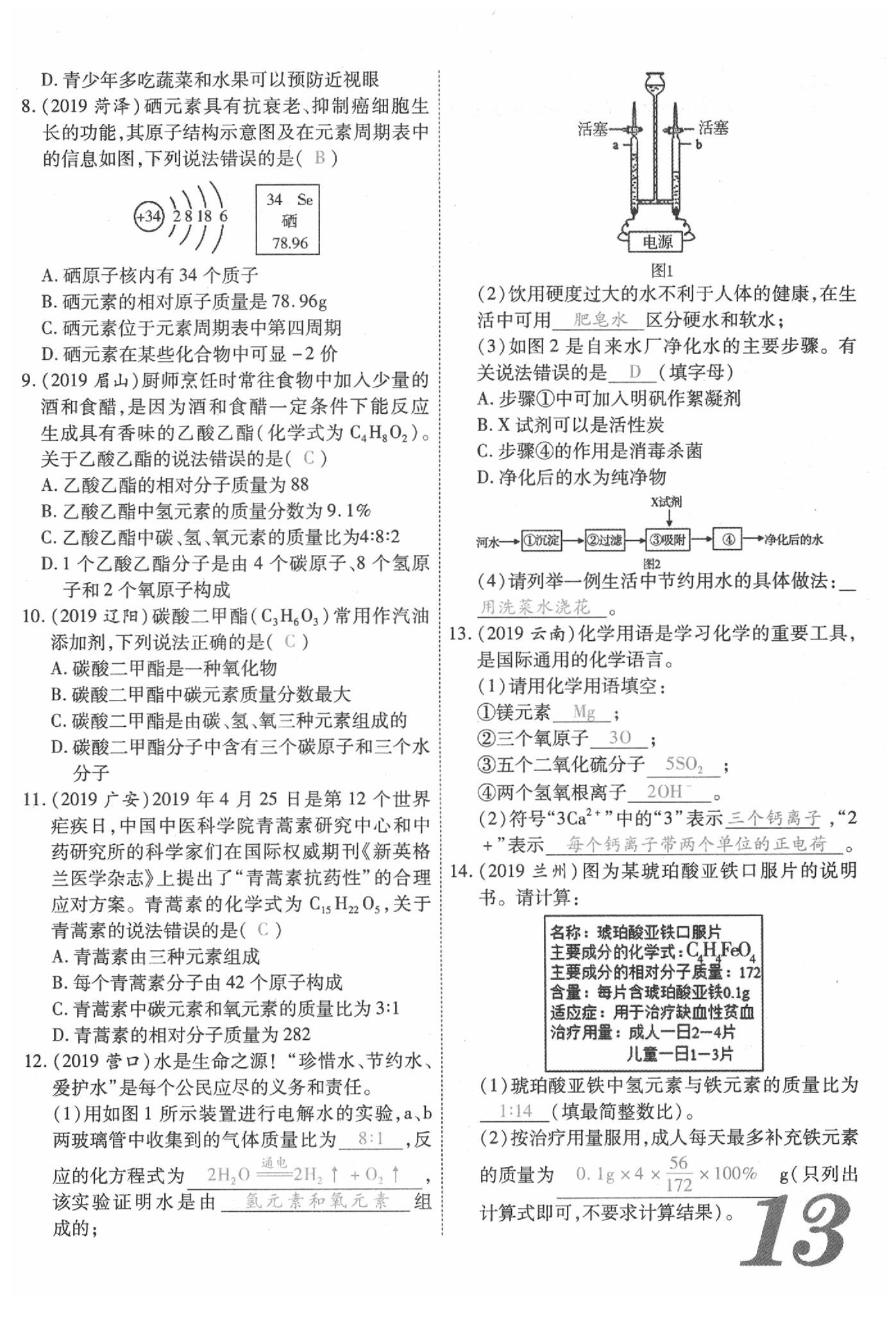 2020年新思路化學(xué)鄭州大學(xué)出版社 參考答案第13頁(yè)