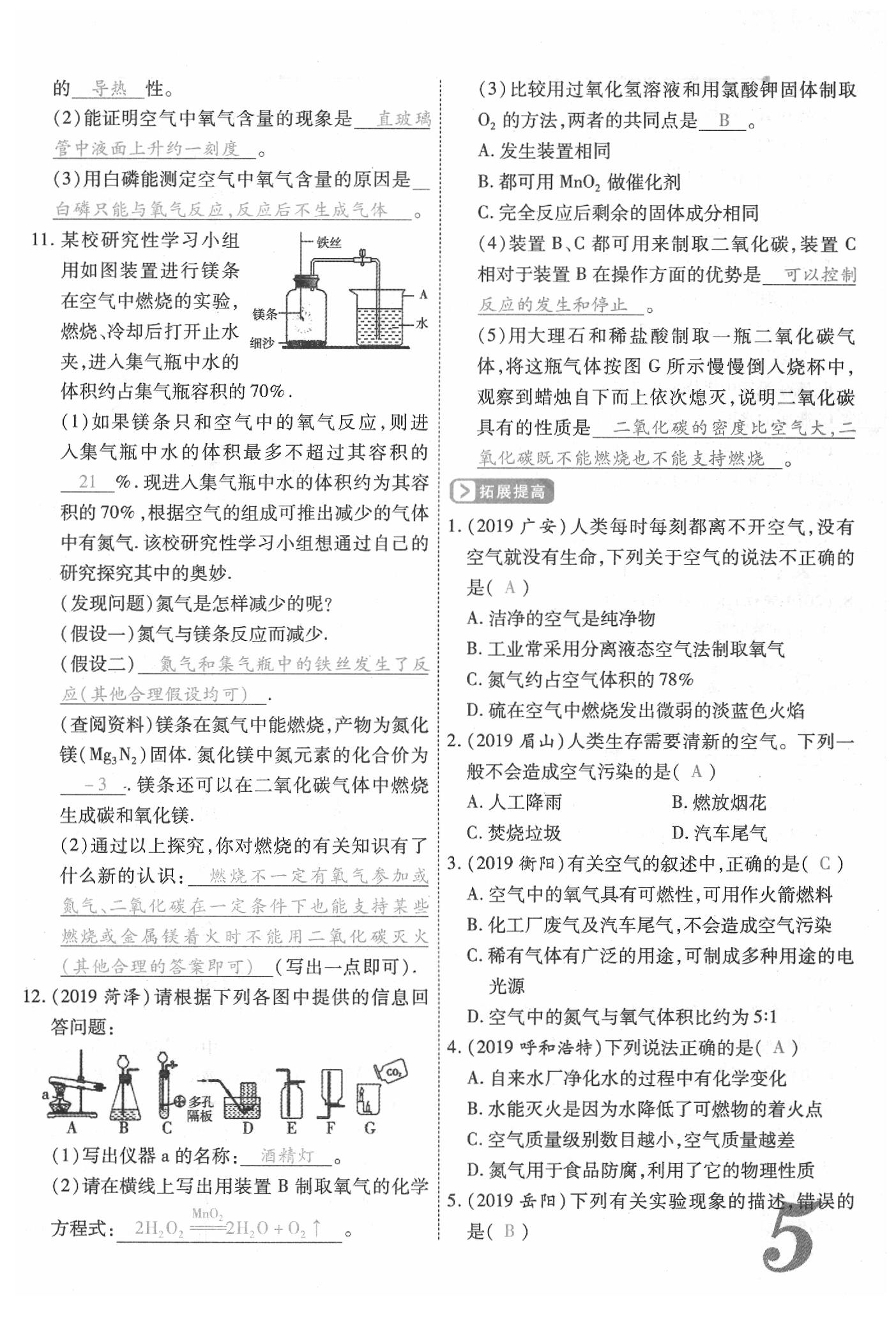 2020年新思路化學(xué)鄭州大學(xué)出版社 參考答案第5頁