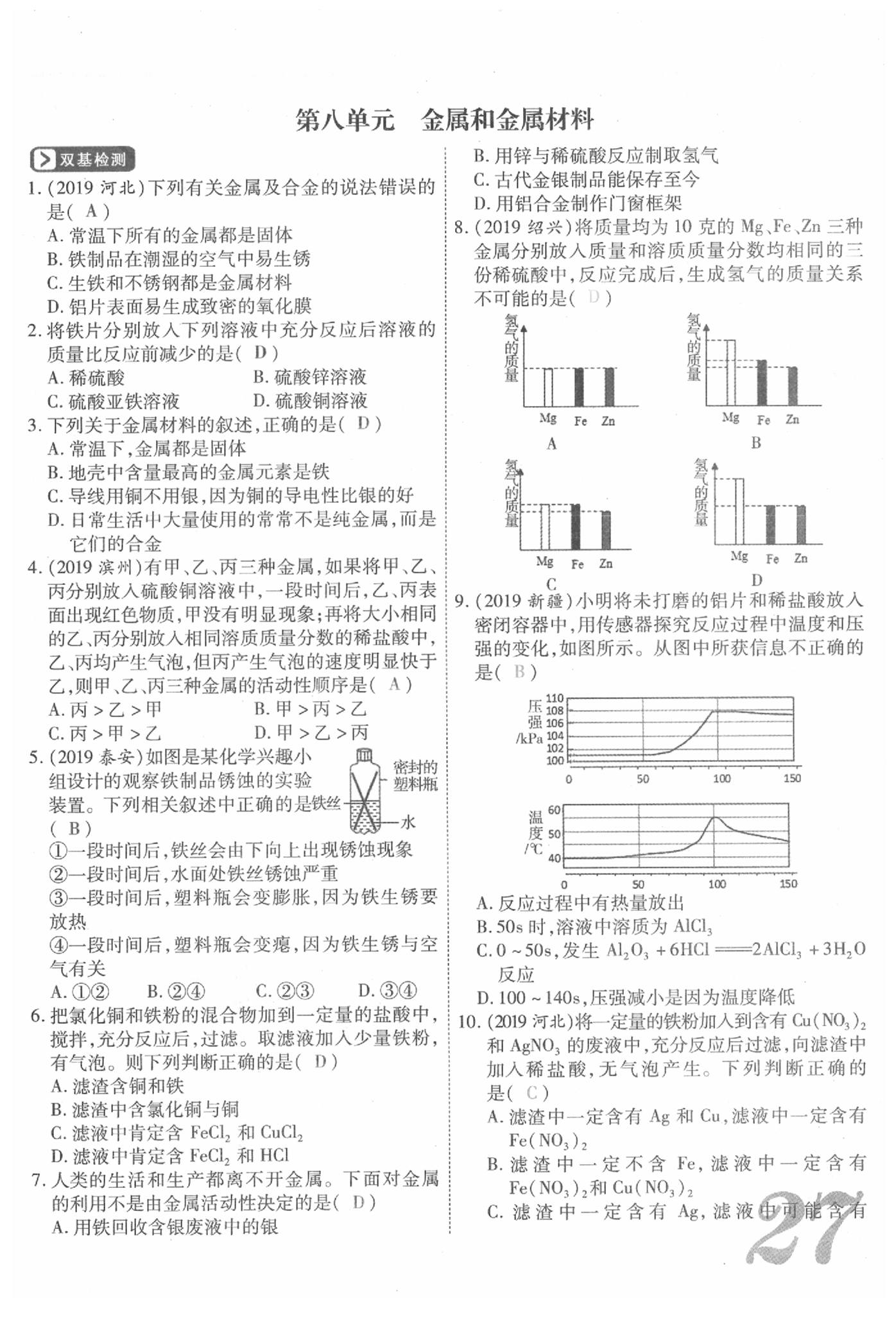 2020年新思路化學鄭州大學出版社 參考答案第27頁