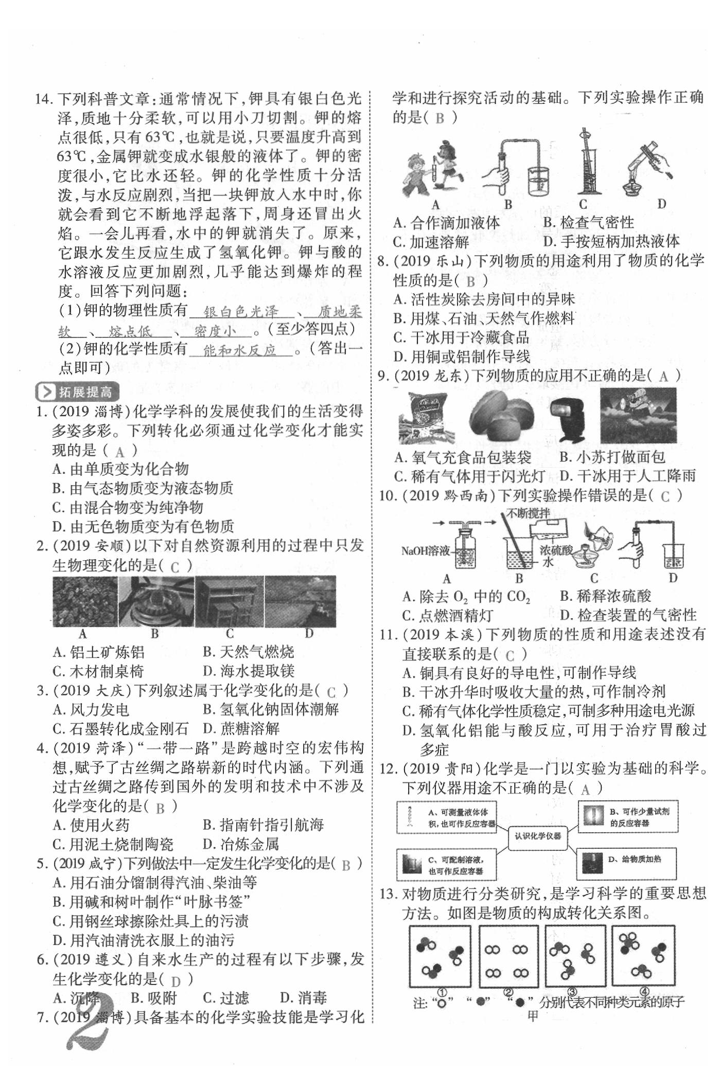 2020年新思路化學(xué)鄭州大學(xué)出版社 參考答案第2頁