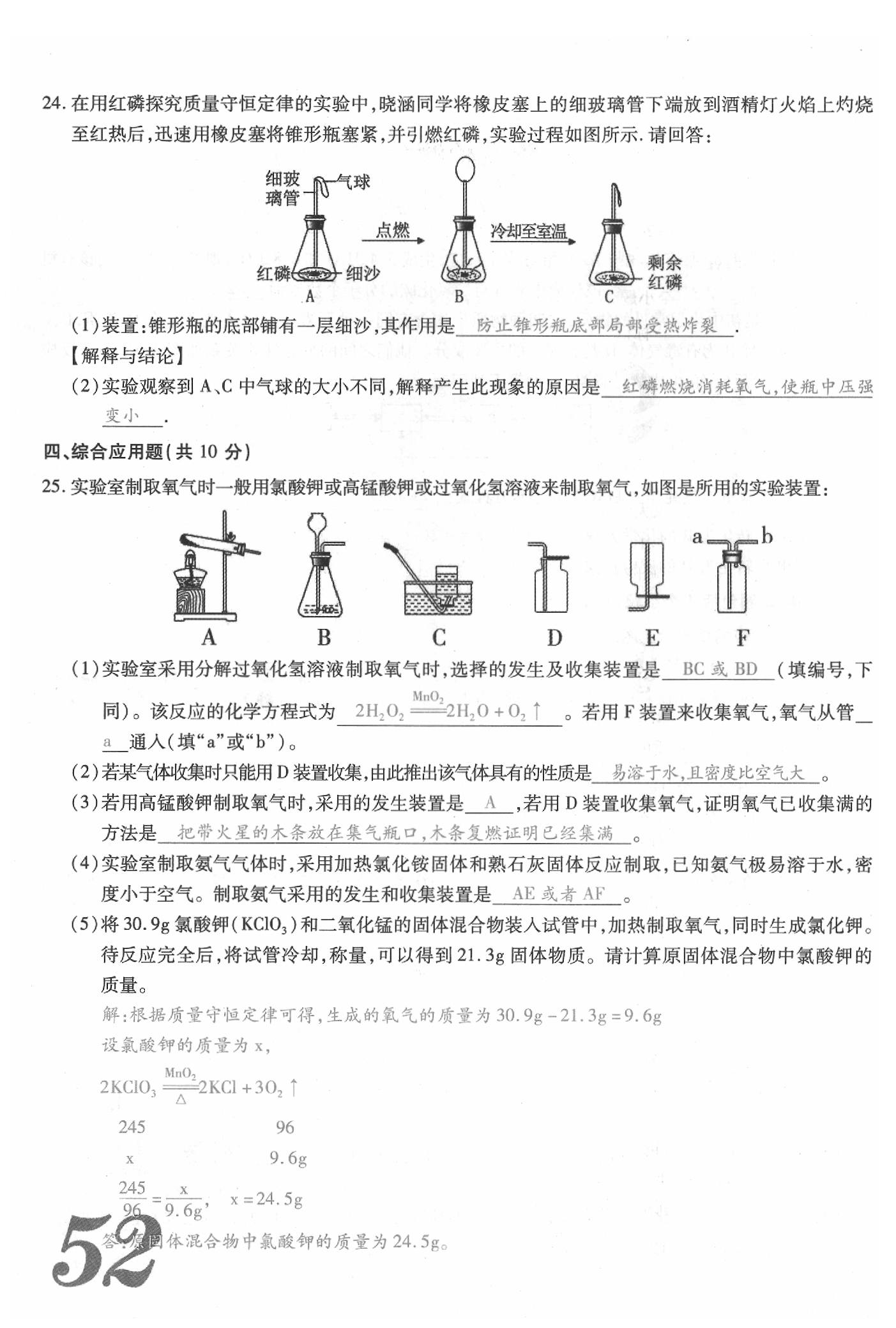 2020年新思路化學(xué)鄭州大學(xué)出版社 參考答案第52頁(yè)