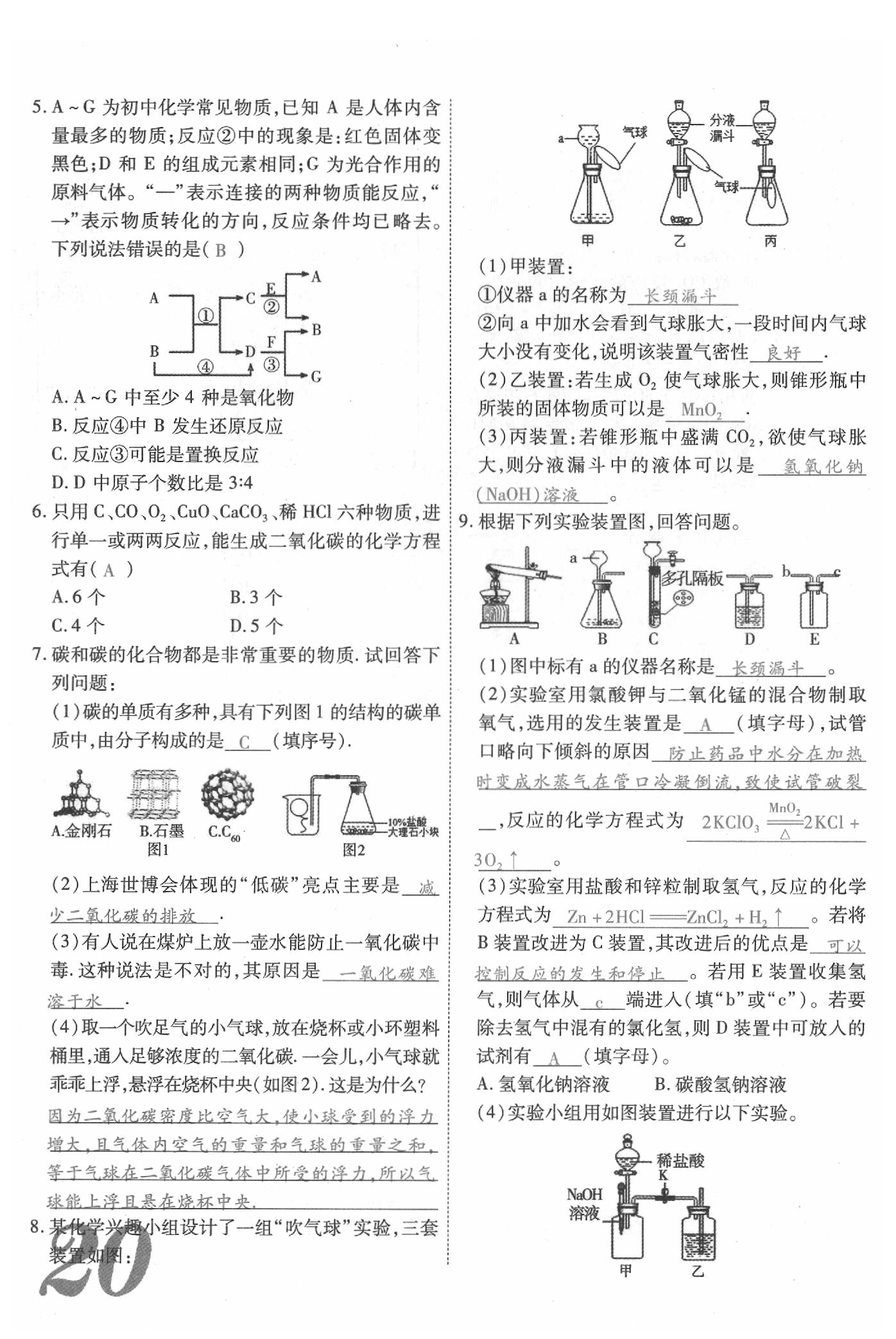 2020年新思路化學(xué)鄭州大學(xué)出版社 參考答案第20頁