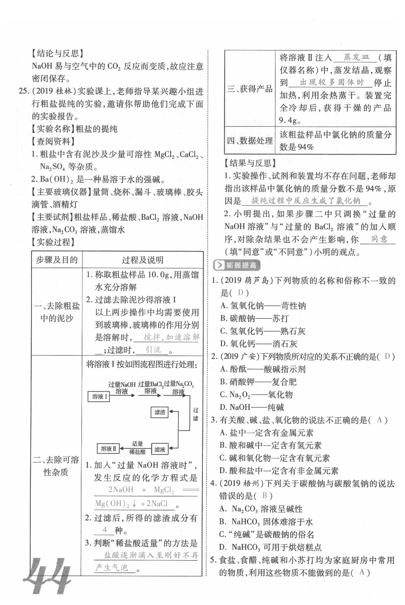 2020年新思路化學(xué)鄭州大學(xué)出版社 參考答案第44頁(yè)