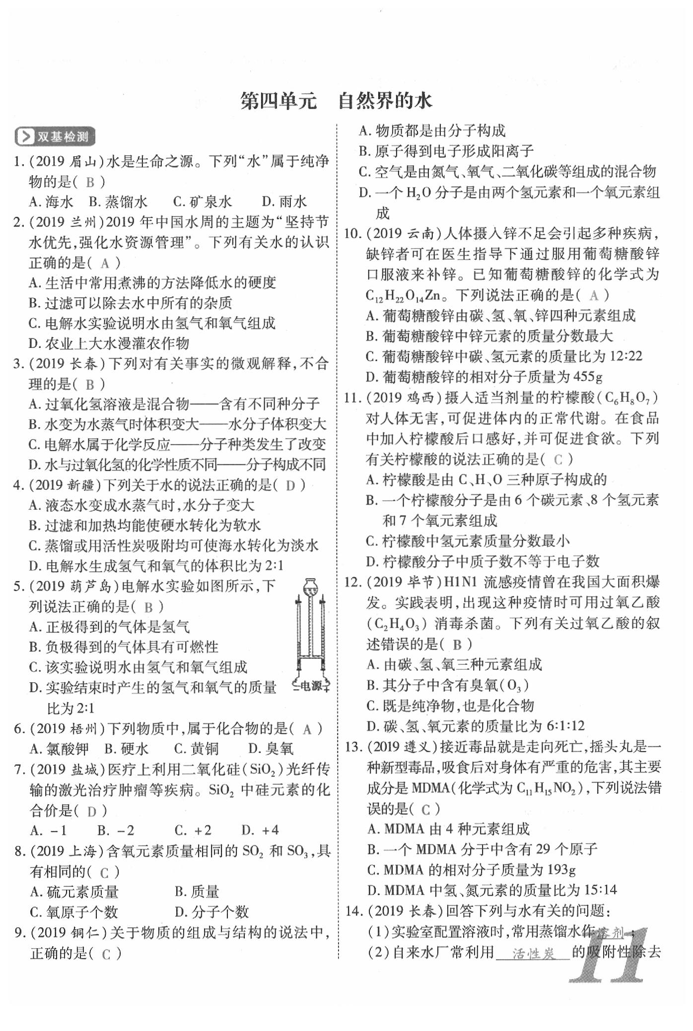 2020年新思路化學(xué)鄭州大學(xué)出版社 參考答案第11頁