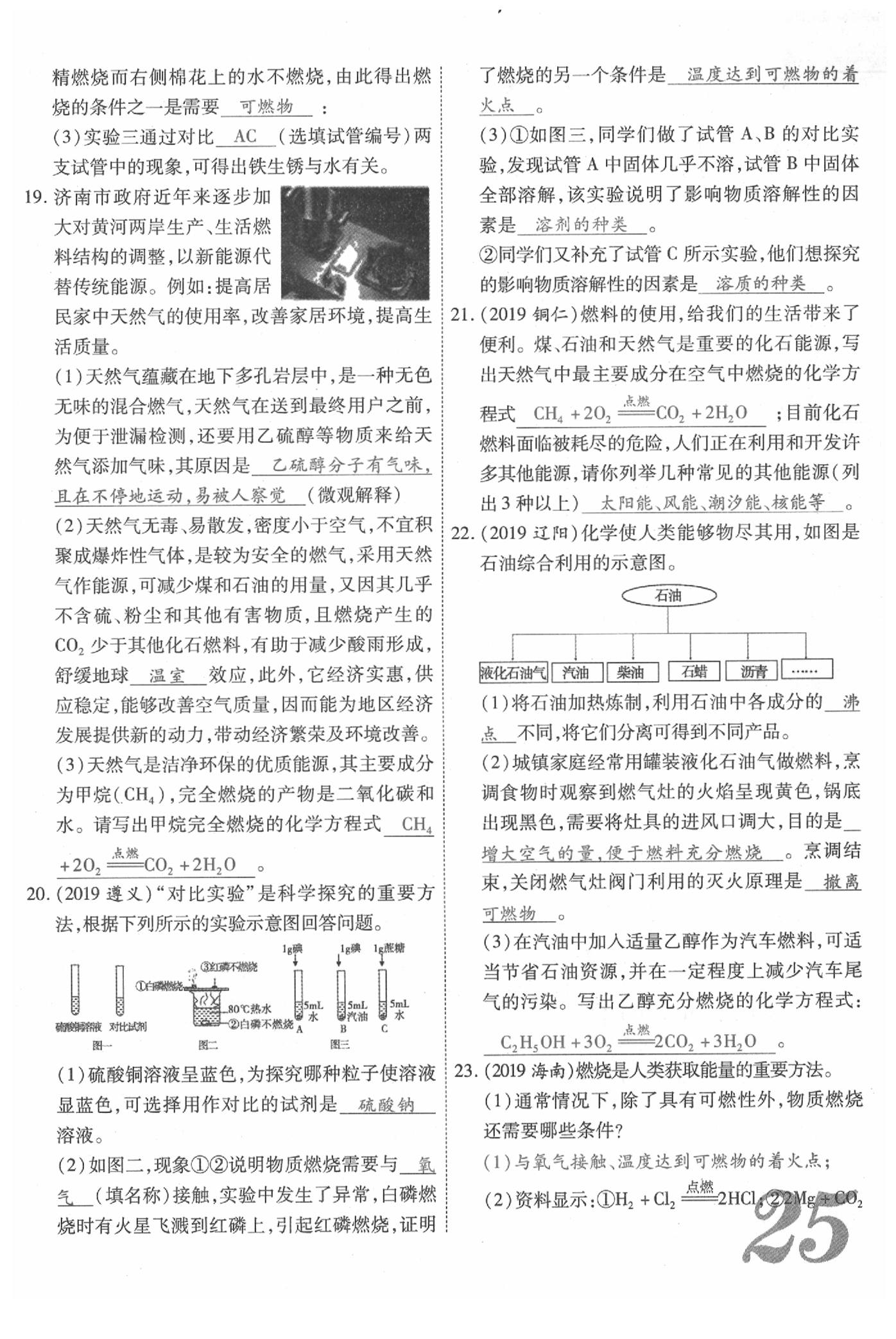 2020年新思路化學(xué)鄭州大學(xué)出版社 參考答案第25頁