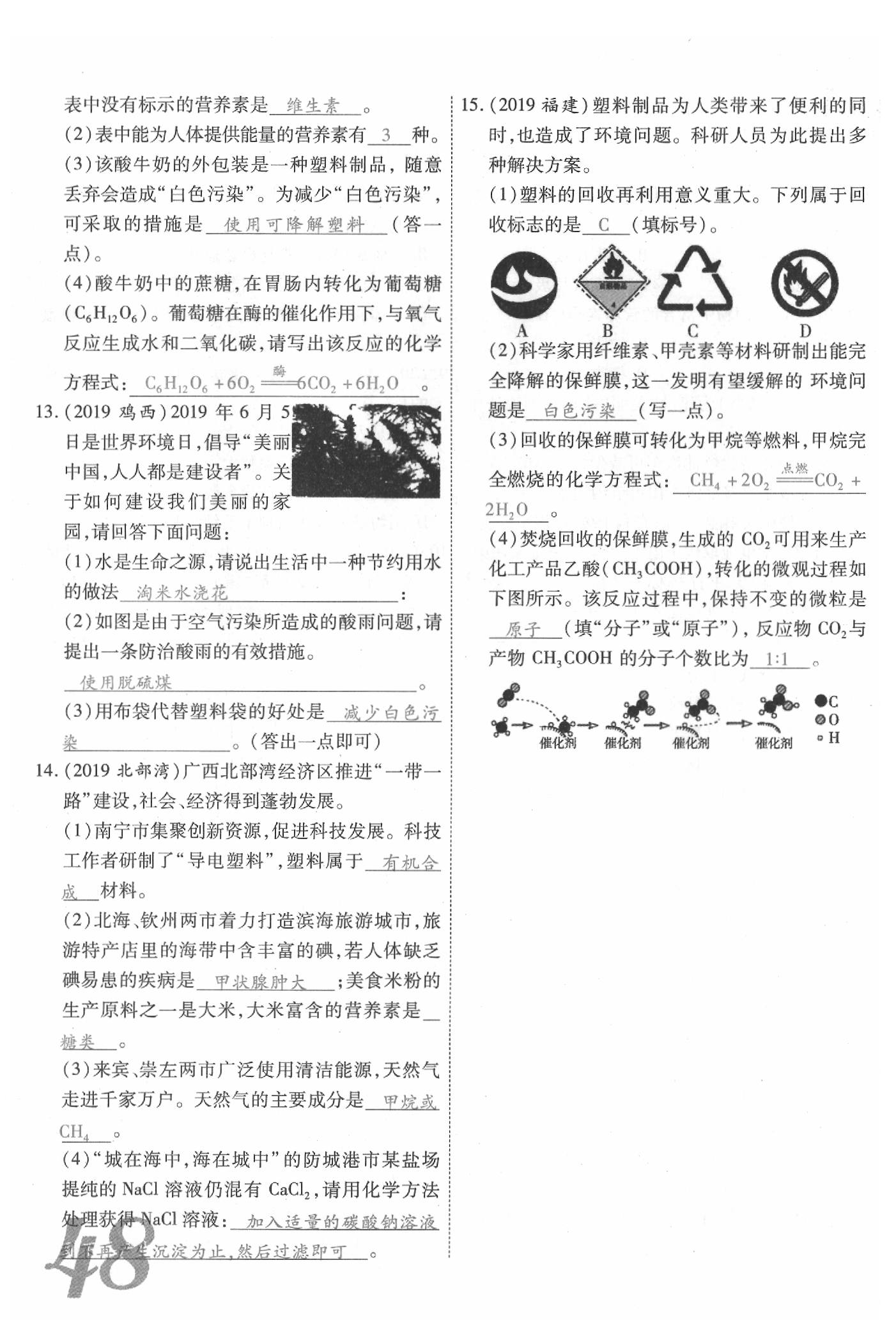 2020年新思路化學鄭州大學出版社 參考答案第48頁