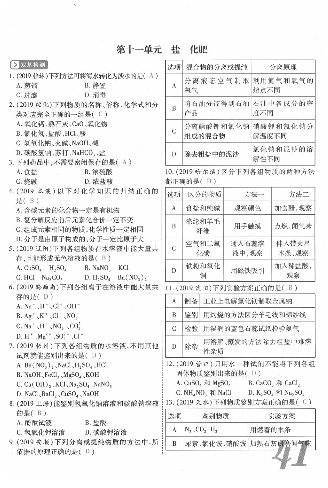 2020年新思路化學鄭州大學出版社 參考答案第41頁