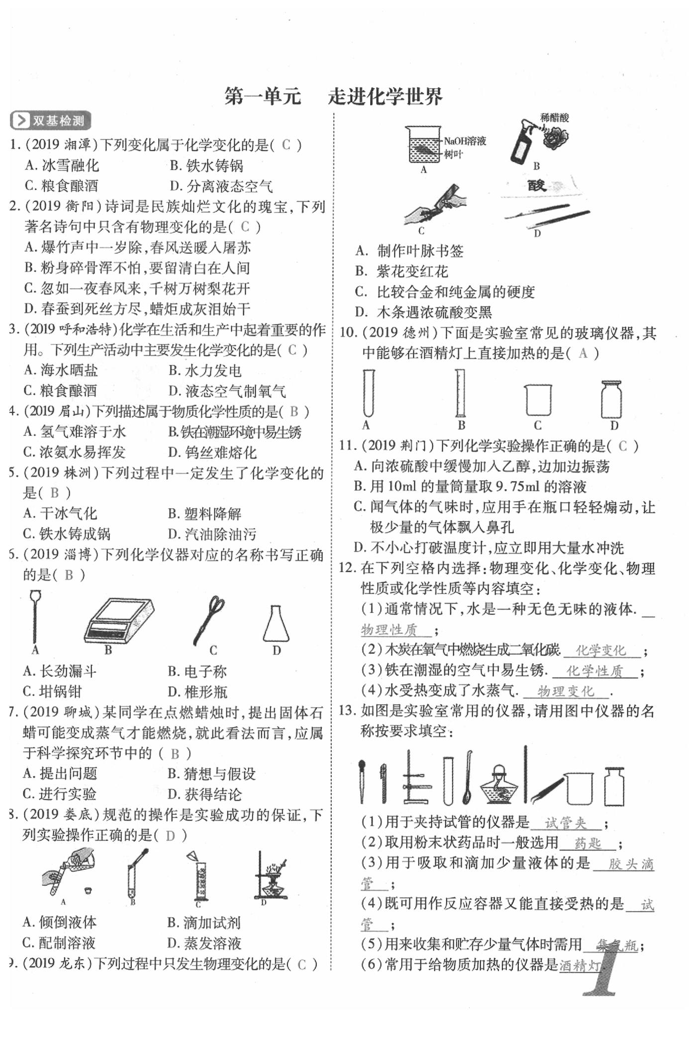 2020年新思路化學(xué)鄭州大學(xué)出版社 參考答案第1頁