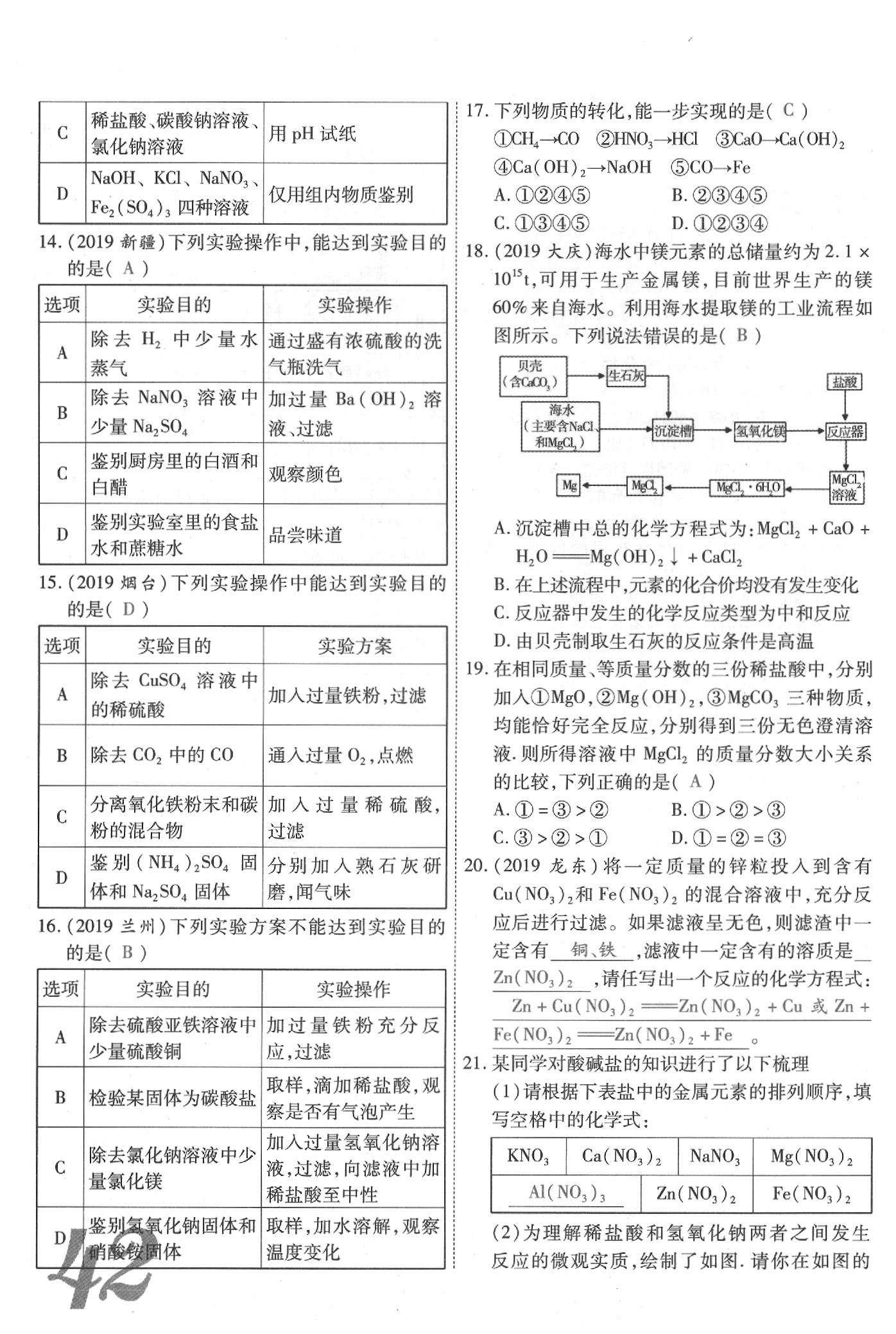 2020年新思路化學(xué)鄭州大學(xué)出版社 參考答案第42頁