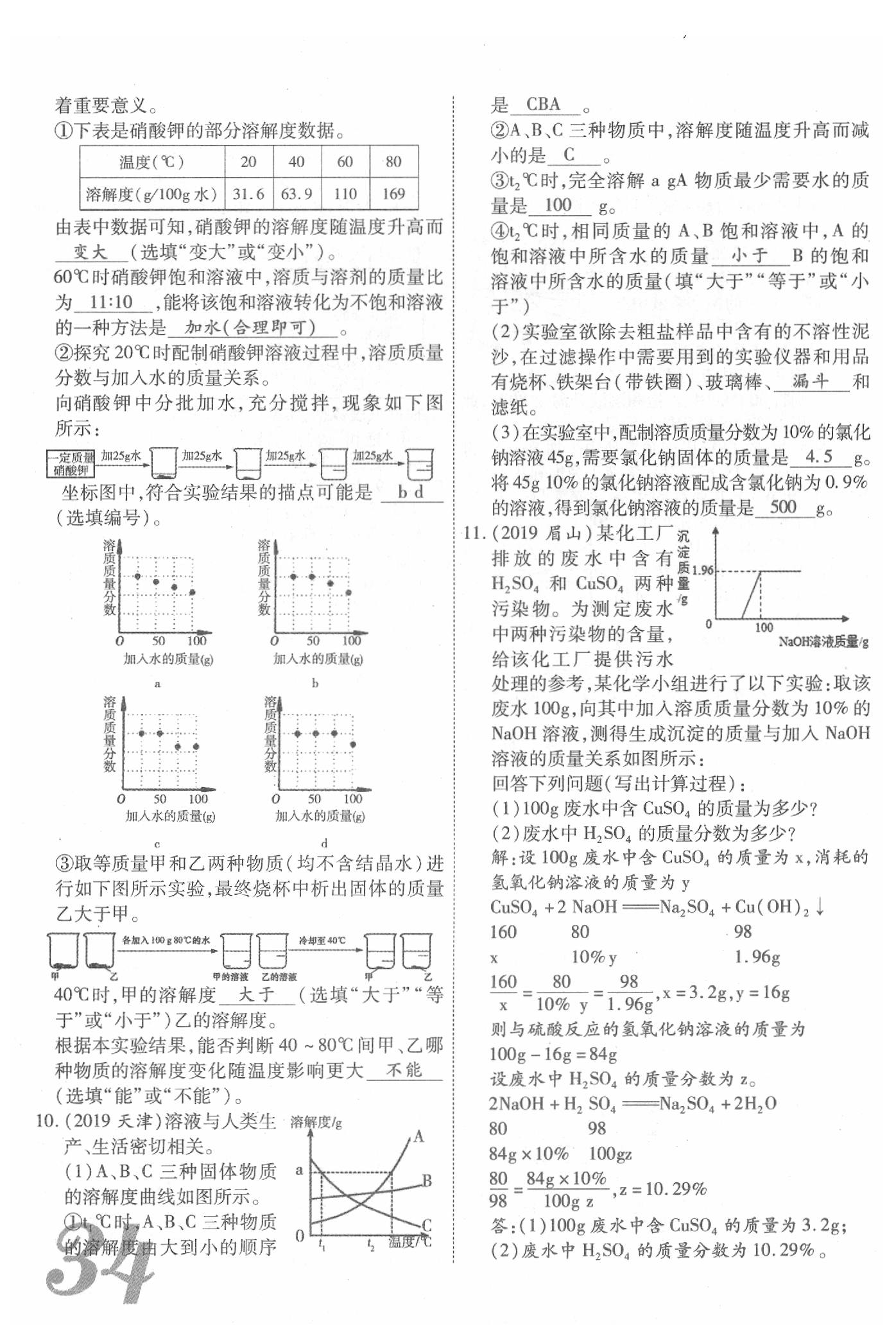 2020年新思路化學鄭州大學出版社 參考答案第34頁