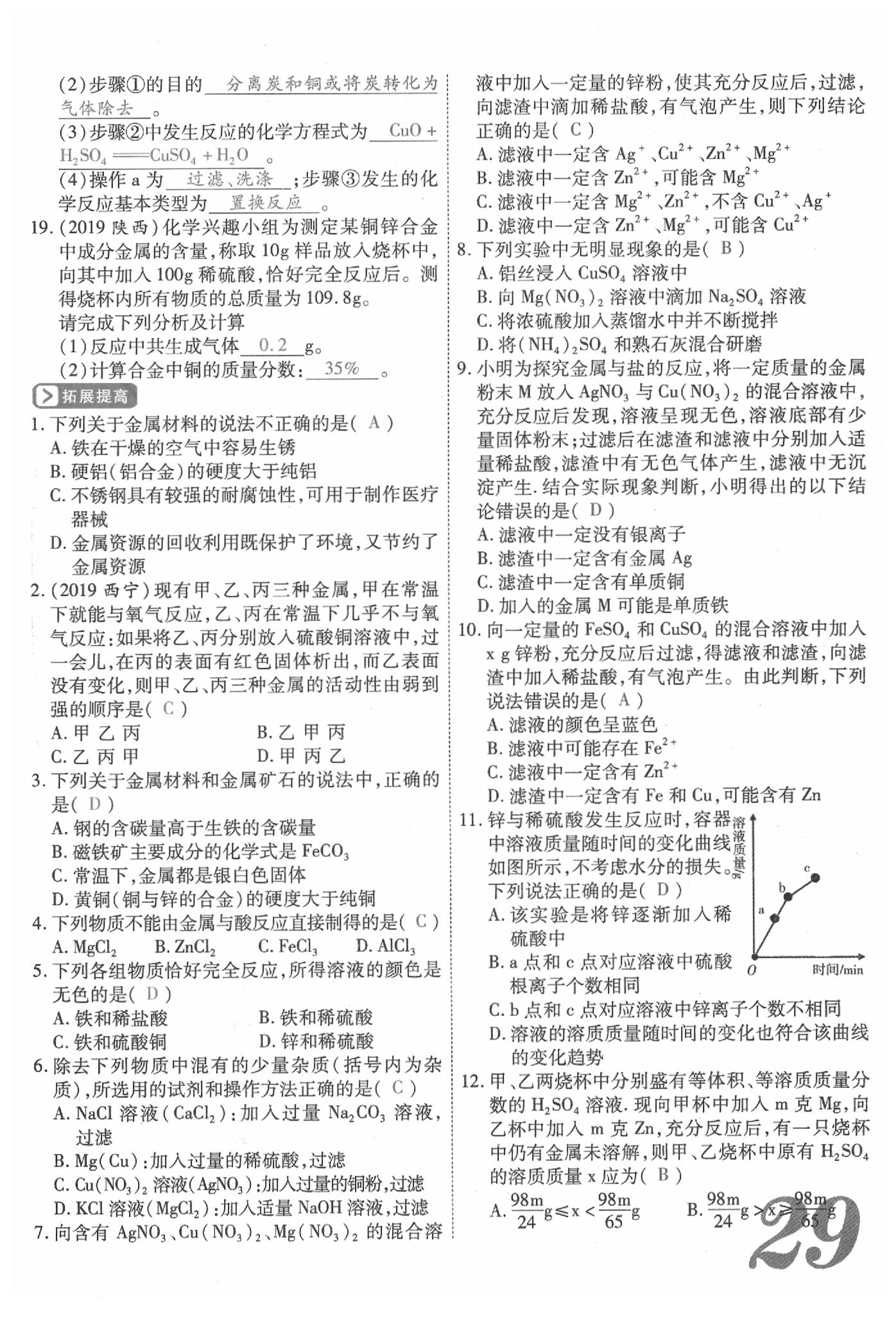 2020年新思路化學鄭州大學出版社 參考答案第29頁