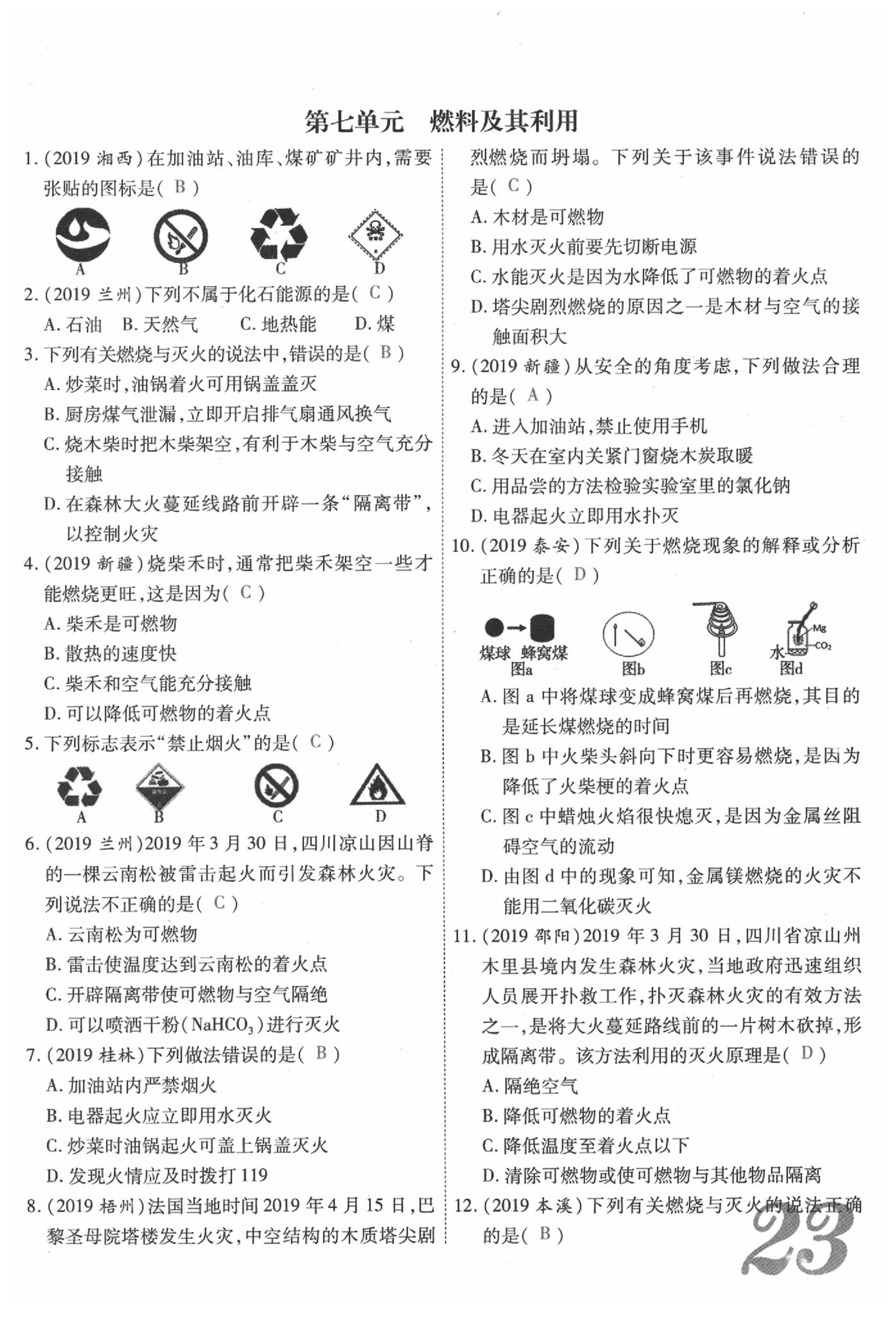 2020年新思路化學(xué)鄭州大學(xué)出版社 參考答案第23頁