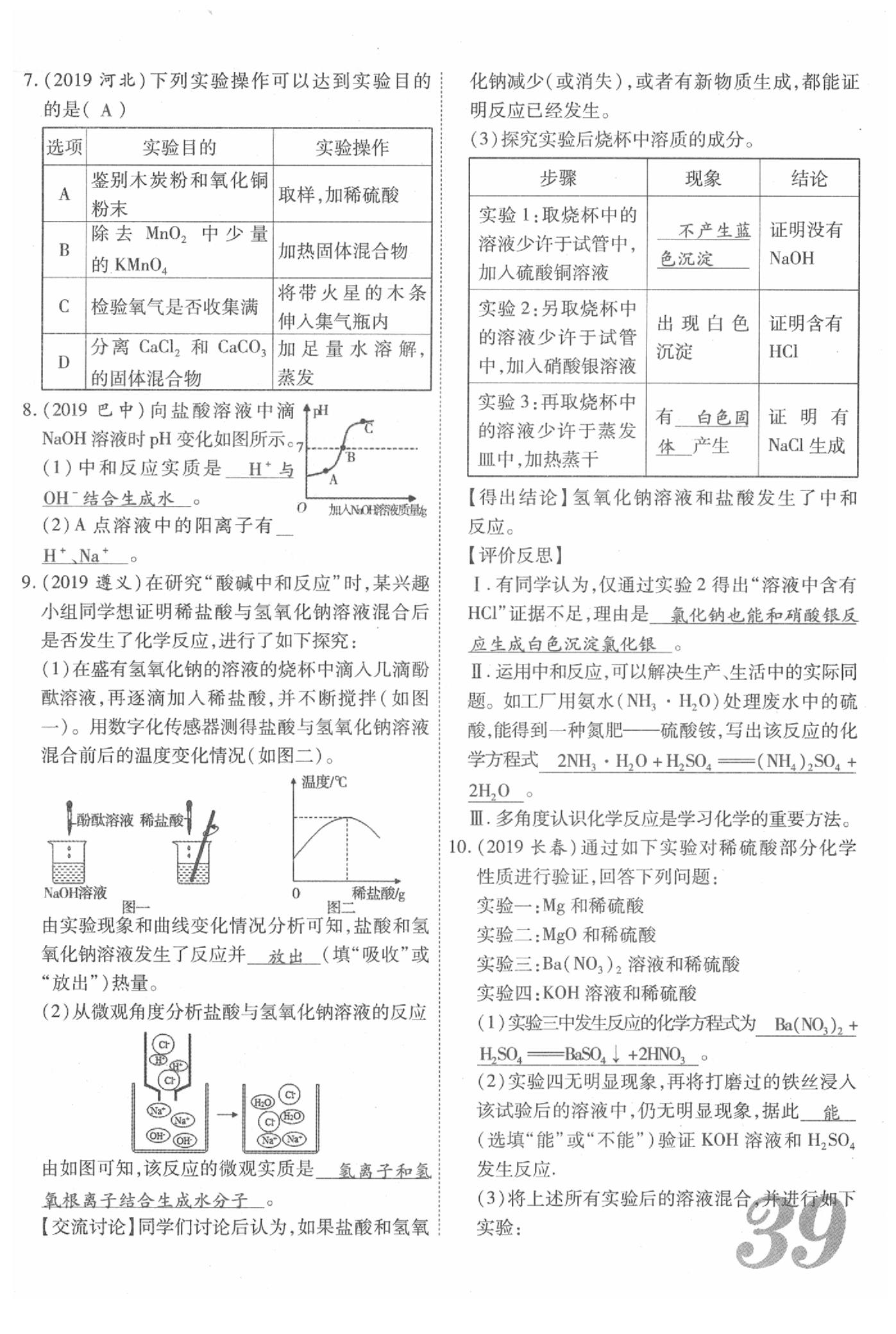 2020年新思路化學(xué)鄭州大學(xué)出版社 參考答案第39頁