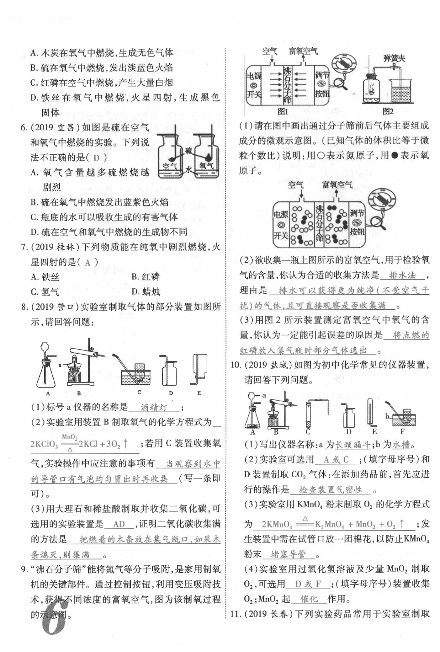 2020年新思路化學鄭州大學出版社 參考答案第6頁