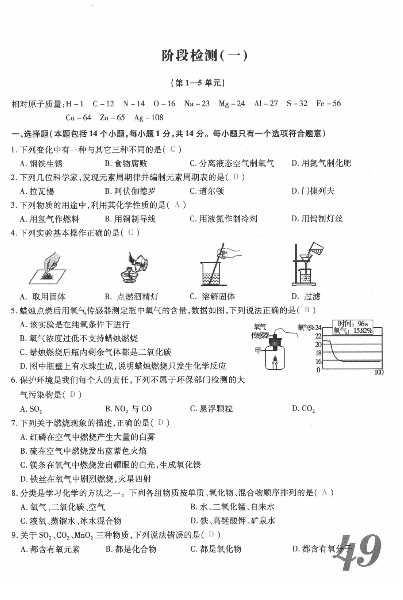 2020年新思路化學(xué)鄭州大學(xué)出版社 參考答案第49頁