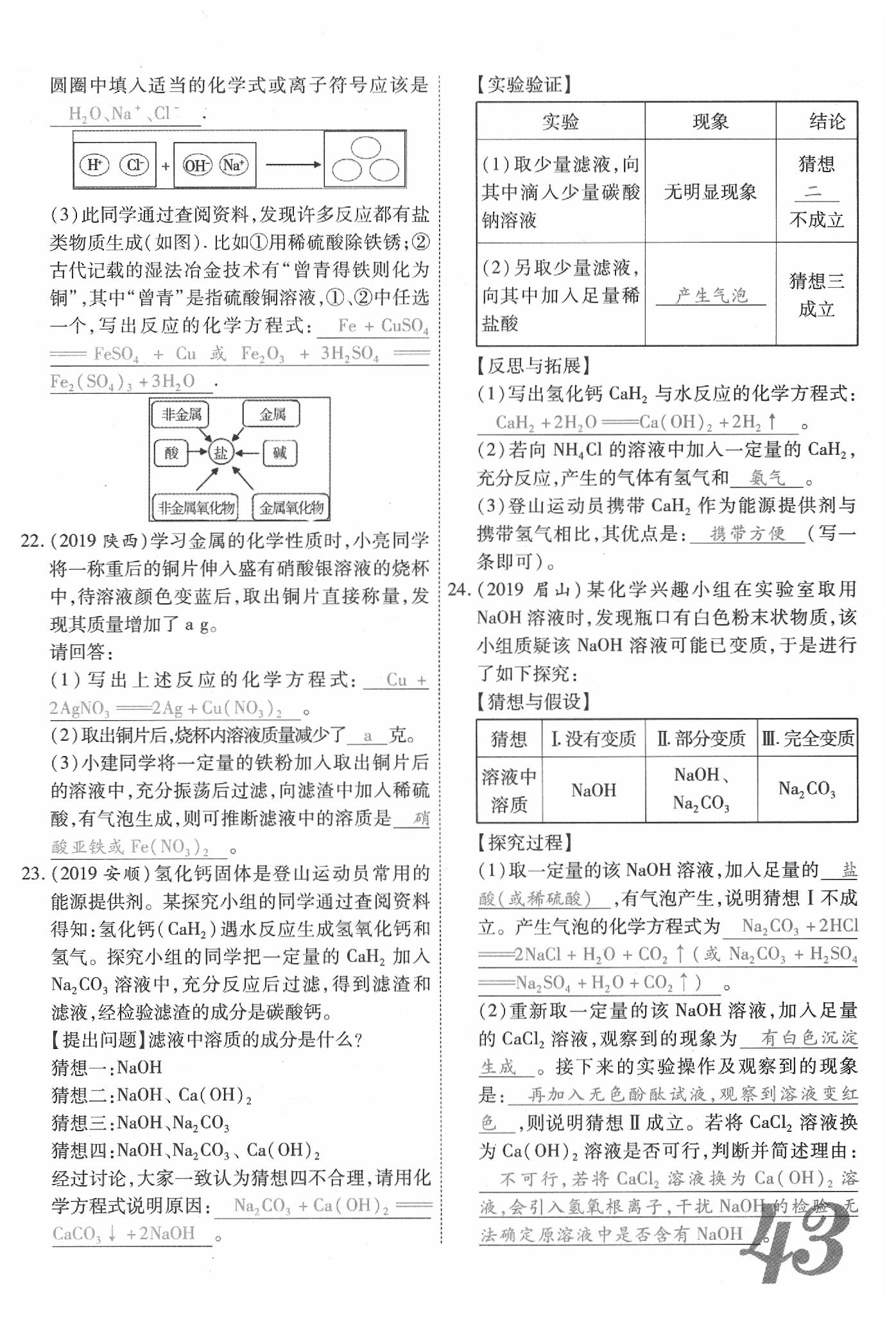 2020年新思路化學(xué)鄭州大學(xué)出版社 參考答案第43頁(yè)