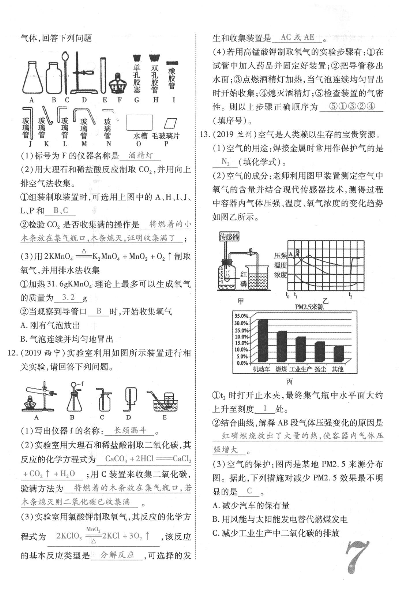 2020年新思路化學(xué)鄭州大學(xué)出版社 參考答案第7頁(yè)