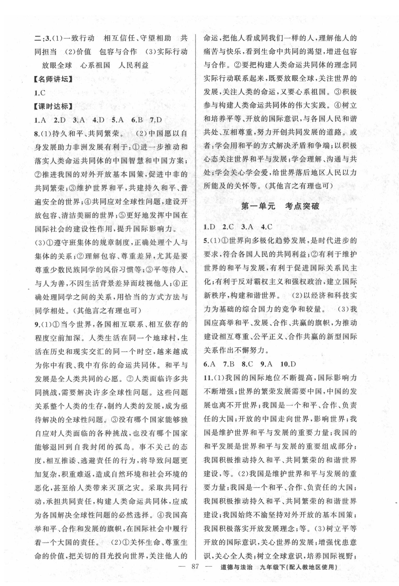 2020年黃岡金牌之路練闖考九年級(jí)道德與法治下冊(cè)人教版 第3頁