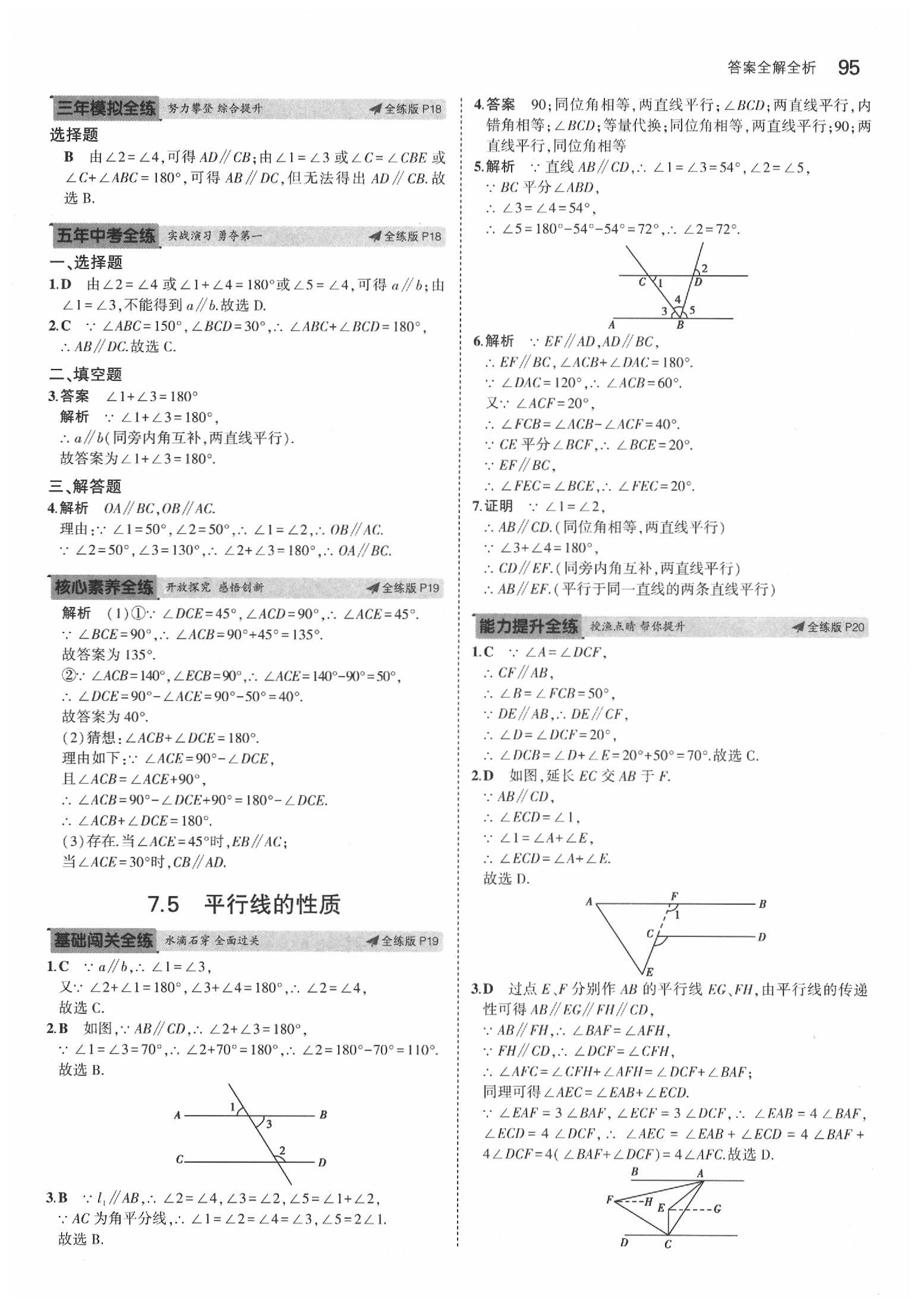 2020年5年中考3年模擬初中數(shù)學(xué)七年級下冊冀教版 第9頁