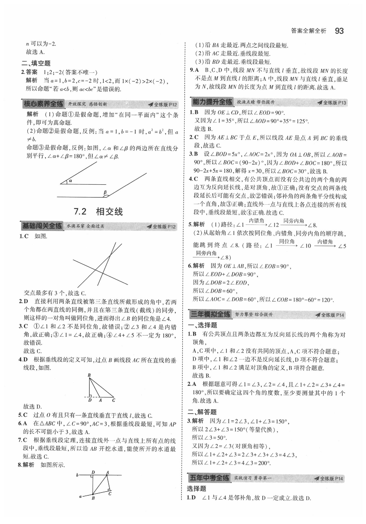 2020年5年中考3年模擬初中數(shù)學(xué)七年級下冊冀教版 第7頁