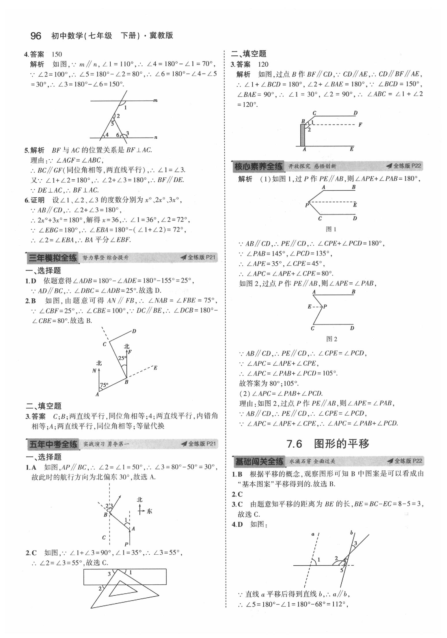 2020年5年中考3年模擬初中數(shù)學(xué)七年級下冊冀教版 第10頁