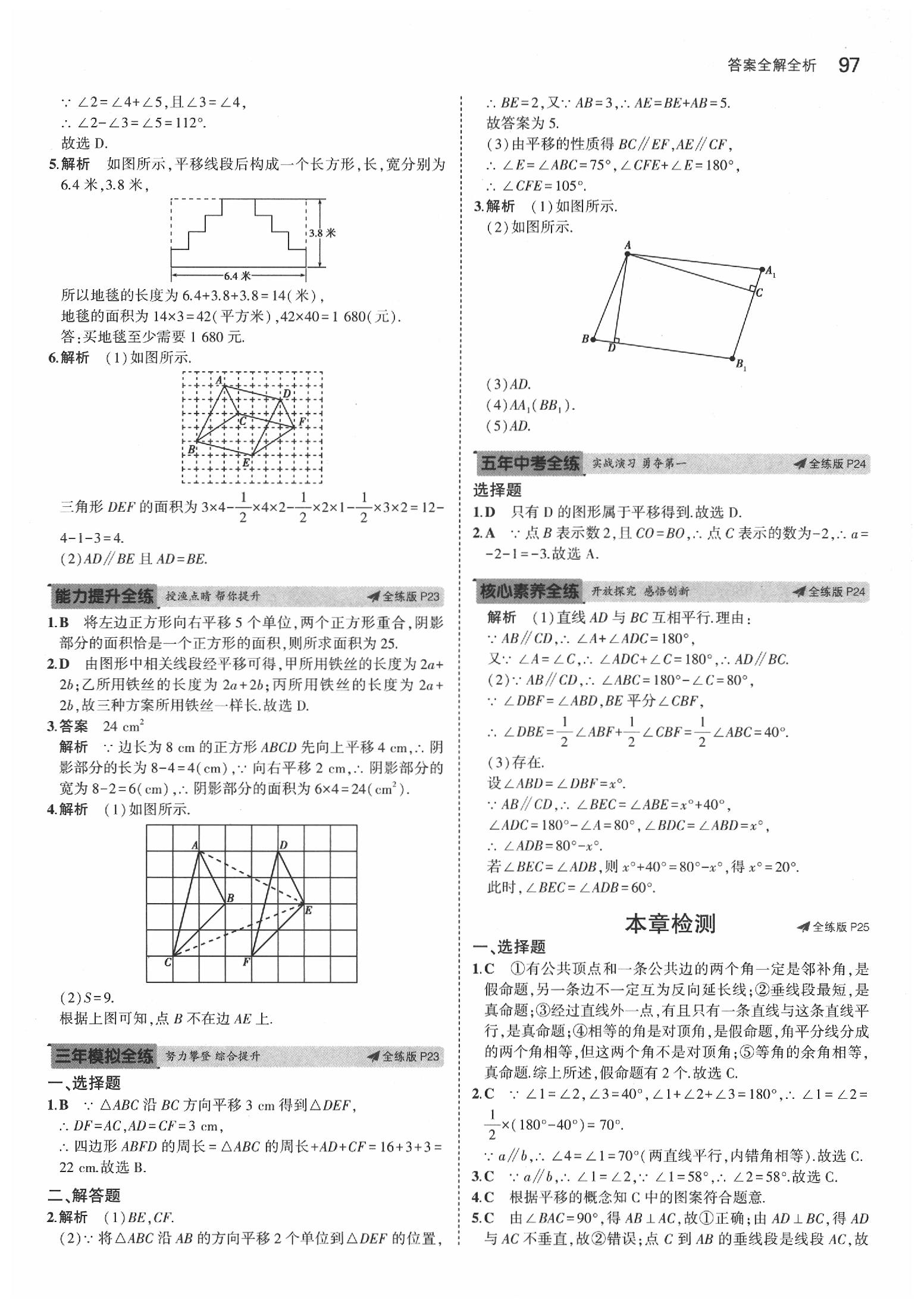 2020年5年中考3年模擬初中數(shù)學七年級下冊冀教版 第11頁