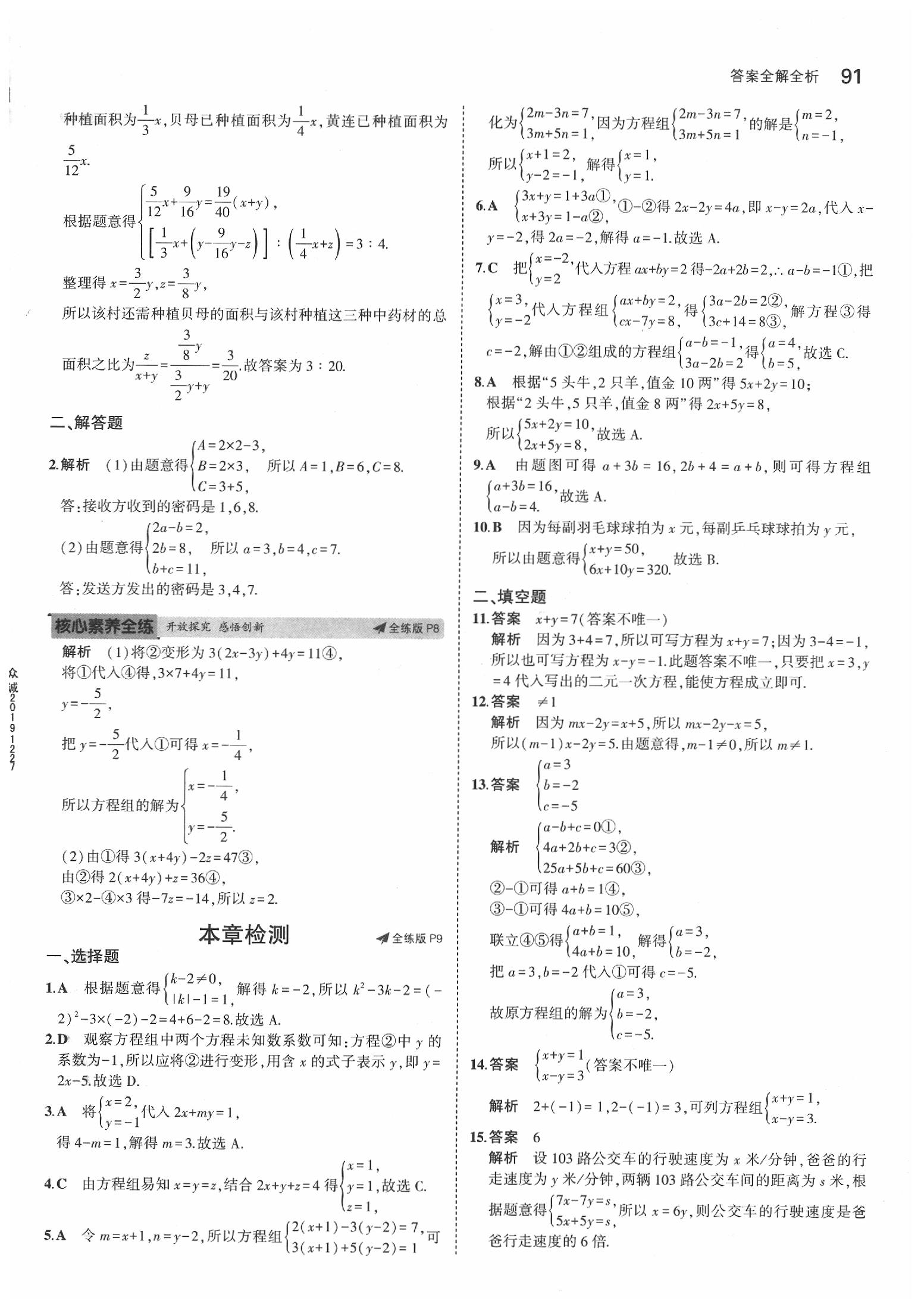 2020年5年中考3年模擬初中數(shù)學(xué)七年級(jí)下冊(cè)冀教版 第5頁(yè)