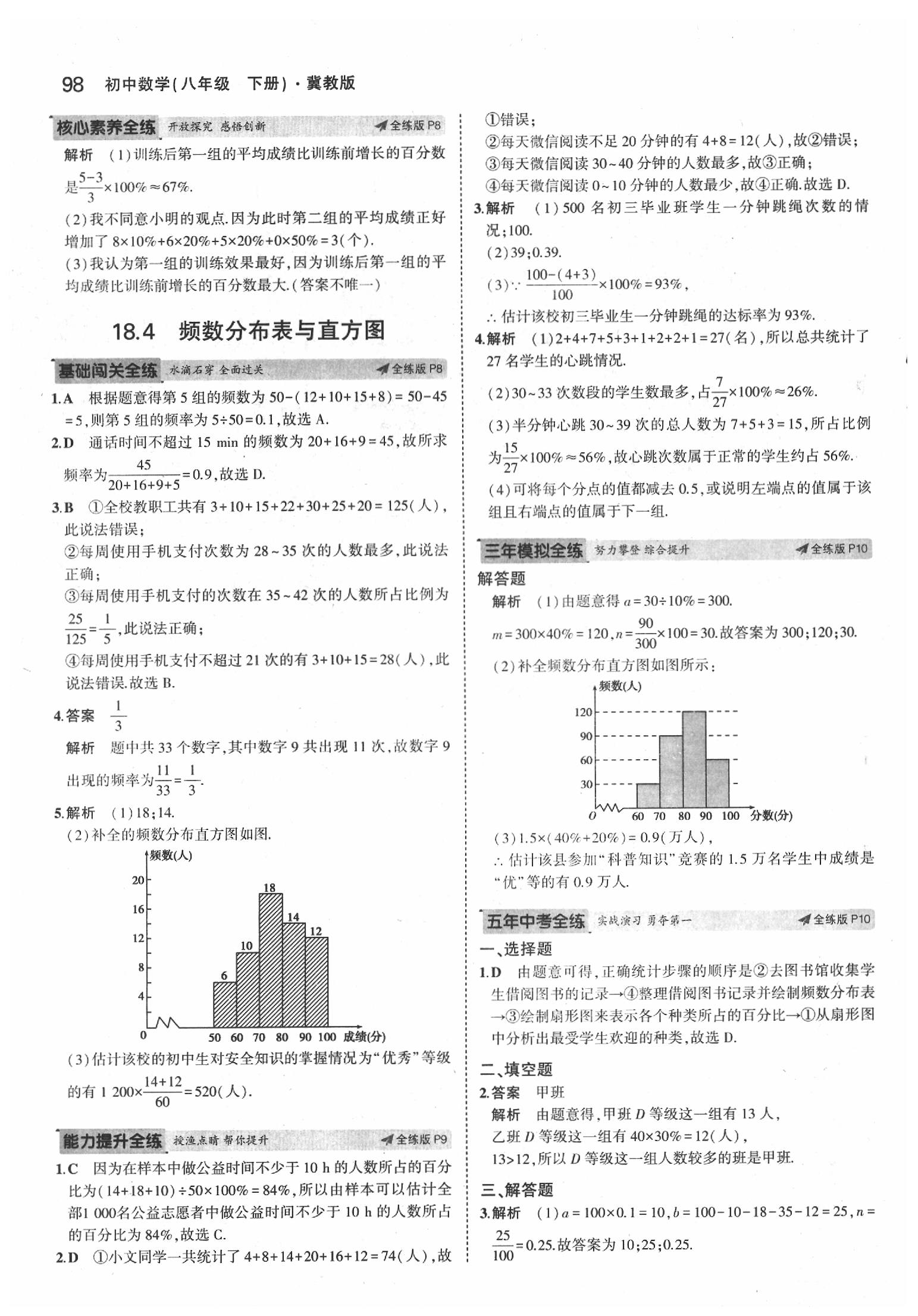 2020年5年中考3年模擬初中數(shù)學(xué)八年級(jí)下冊(cè)冀教版 第4頁(yè)