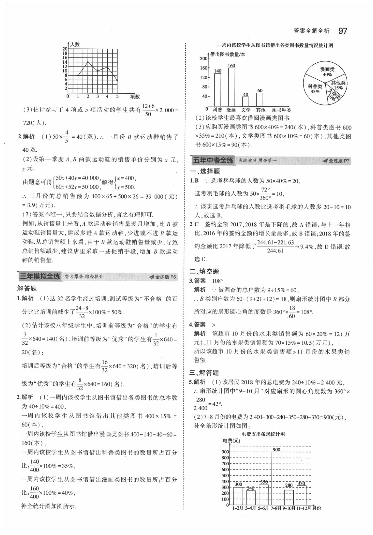 2020年5年中考3年模擬初中數(shù)學(xué)八年級下冊冀教版 第3頁