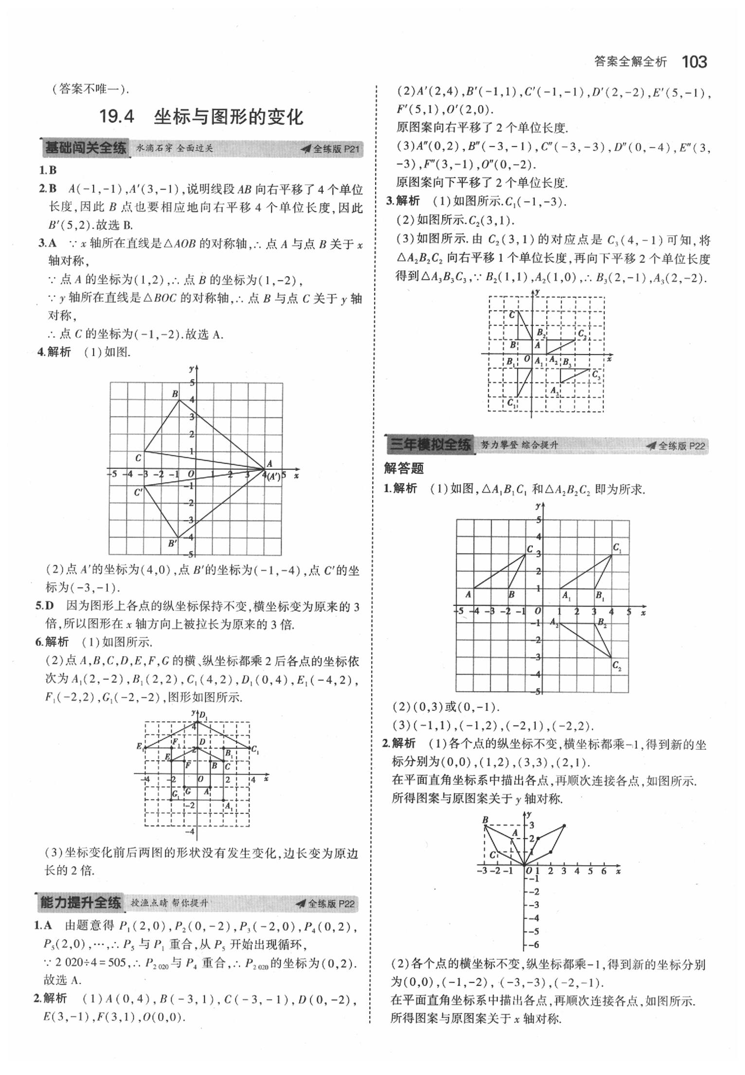 2020年5年中考3年模擬初中數(shù)學(xué)八年級(jí)下冊(cè)冀教版 第9頁(yè)