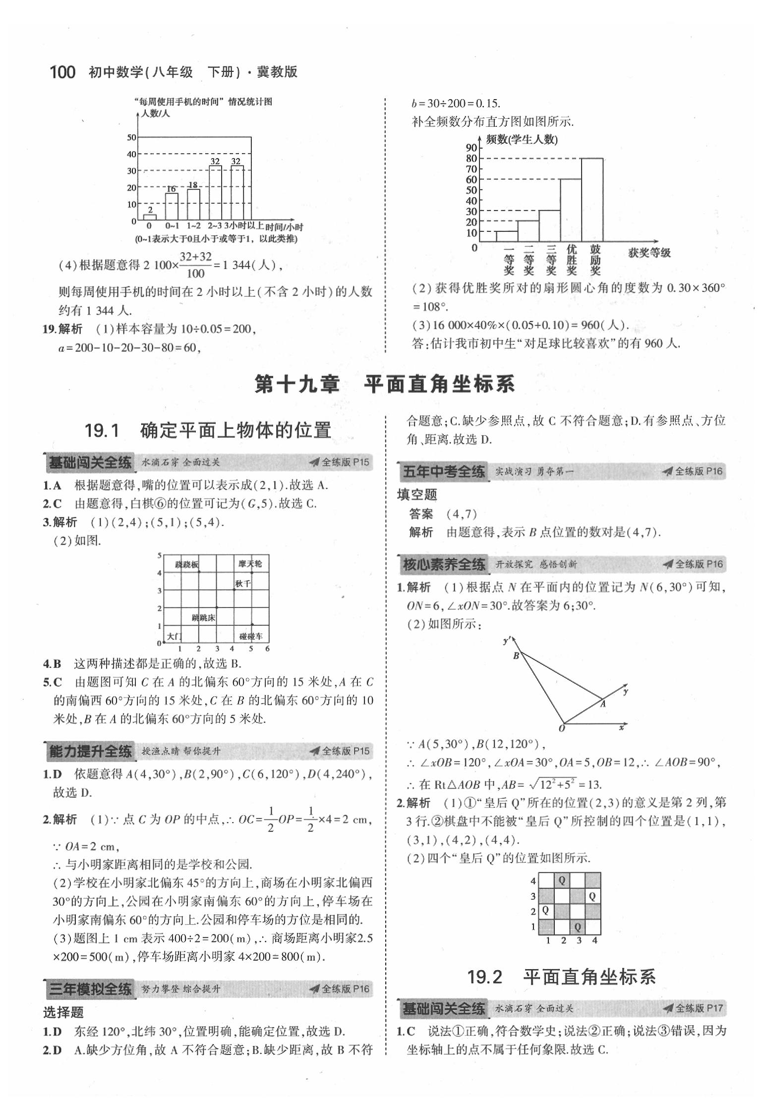 2020年5年中考3年模擬初中數(shù)學(xué)八年級(jí)下冊(cè)冀教版 第6頁(yè)