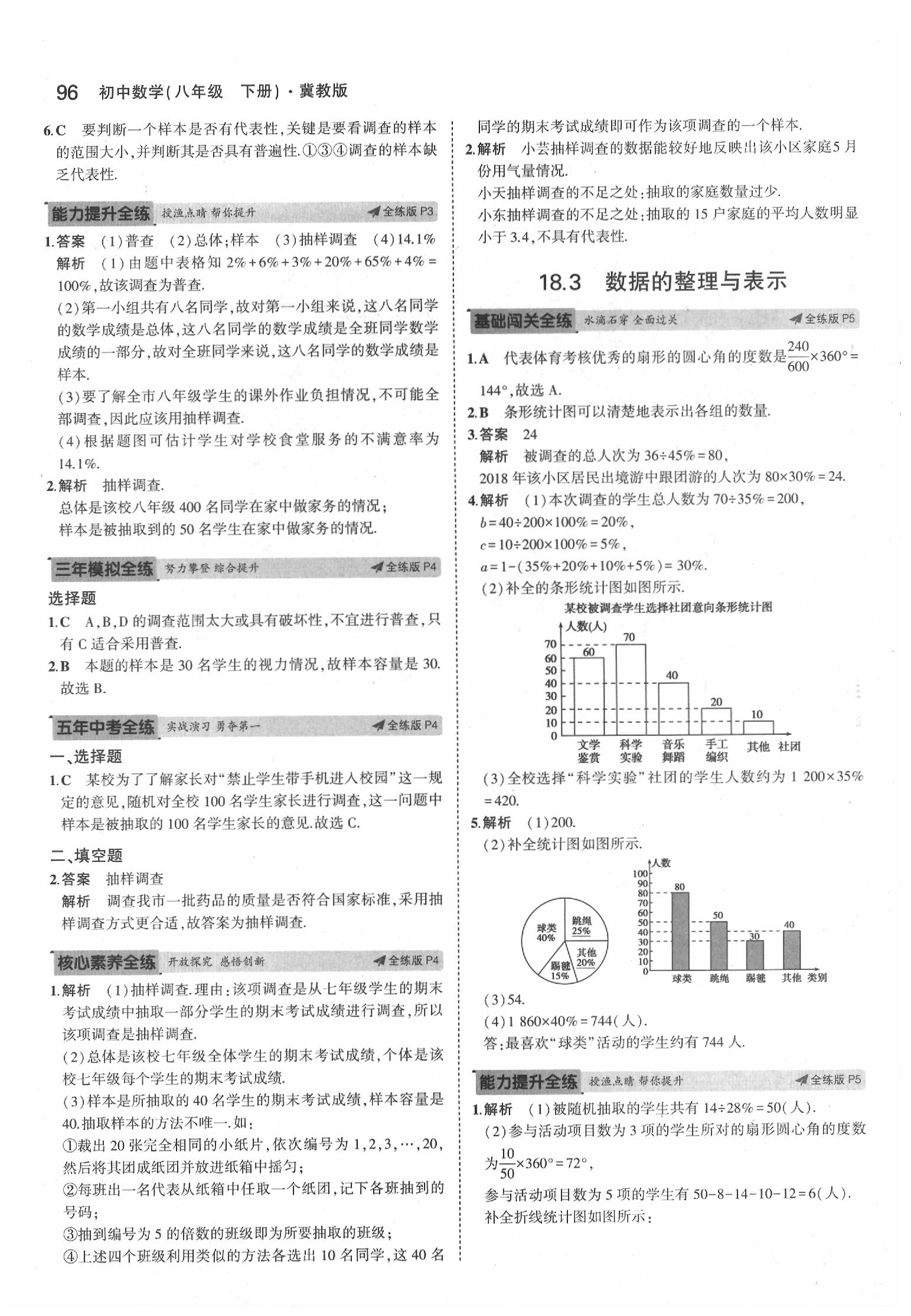 2020年5年中考3年模擬初中數(shù)學八年級下冊冀教版 第2頁