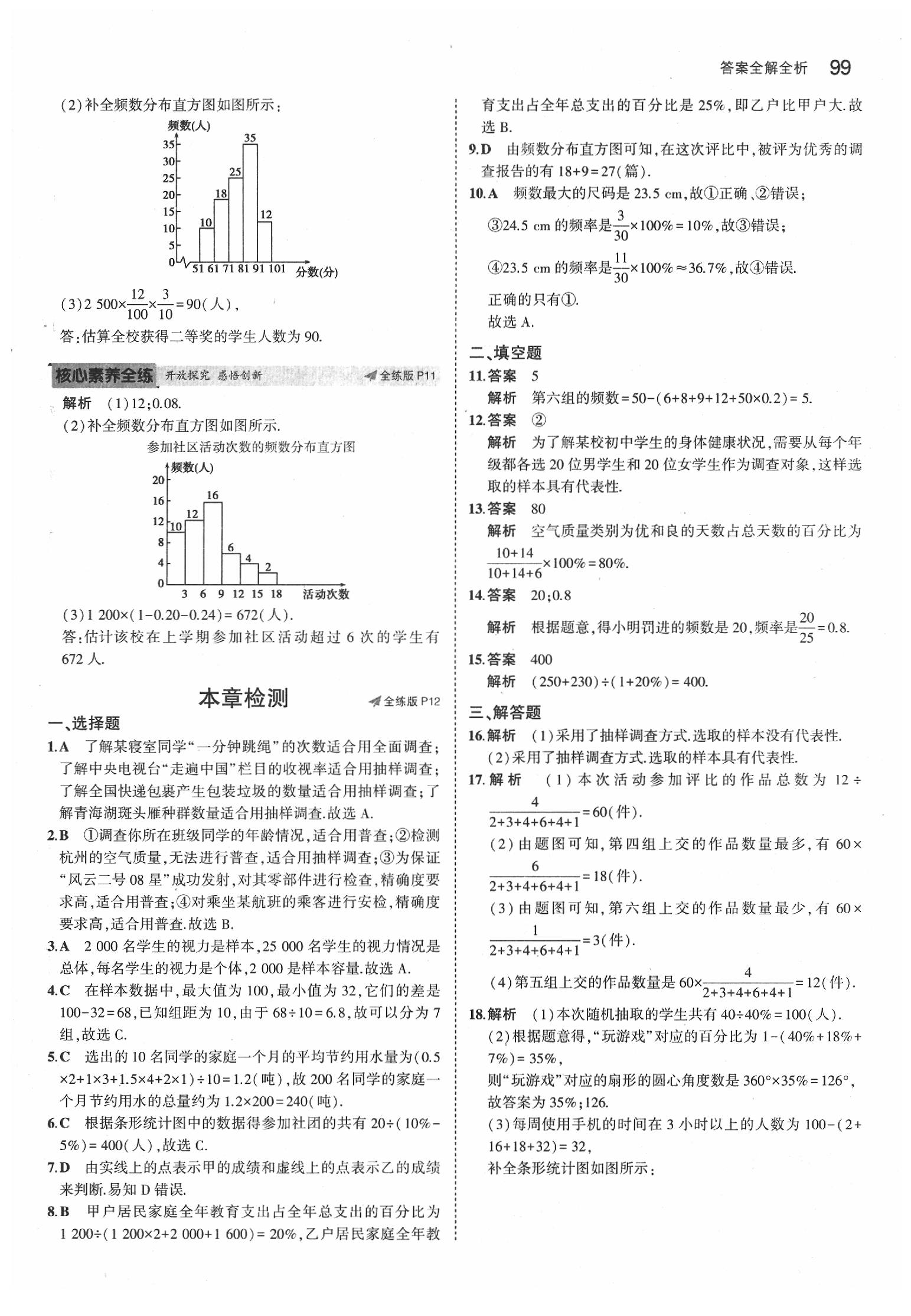 2020年5年中考3年模擬初中數(shù)學(xué)八年級(jí)下冊(cè)冀教版 第5頁(yè)