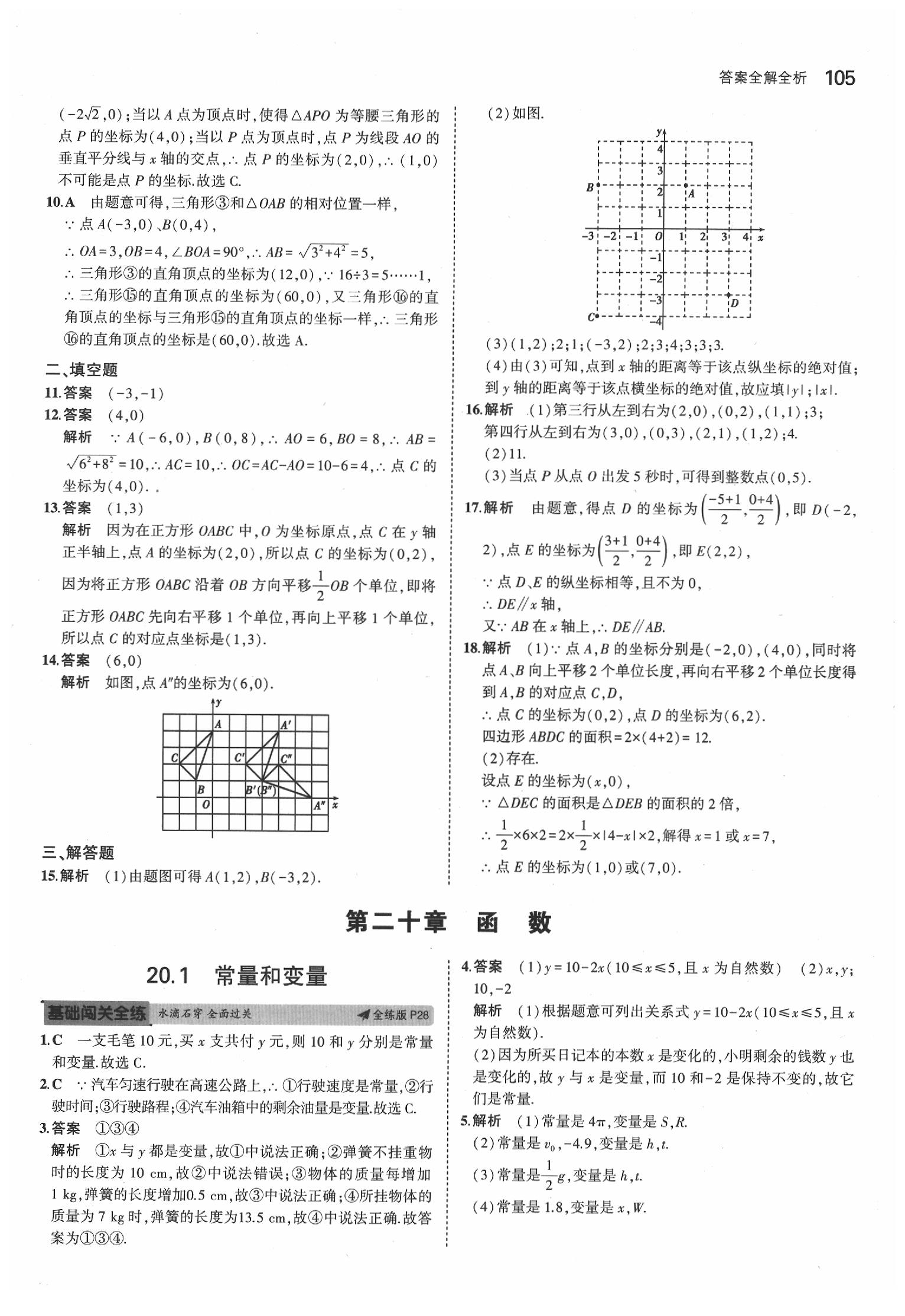 2020年5年中考3年模擬初中數(shù)學(xué)八年級(jí)下冊(cè)冀教版 第11頁(yè)