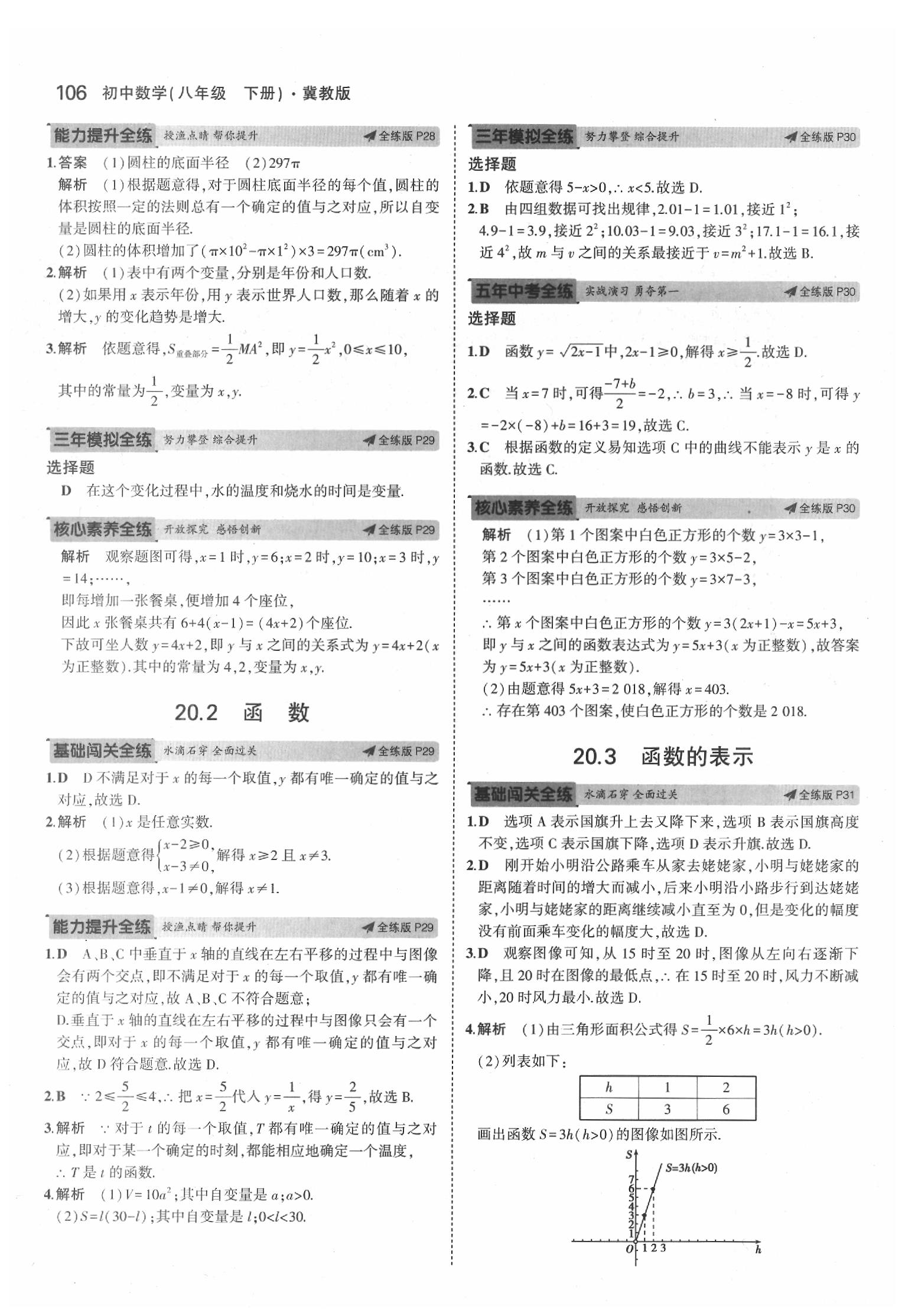 2020年5年中考3年模擬初中數(shù)學(xué)八年級下冊冀教版 第12頁