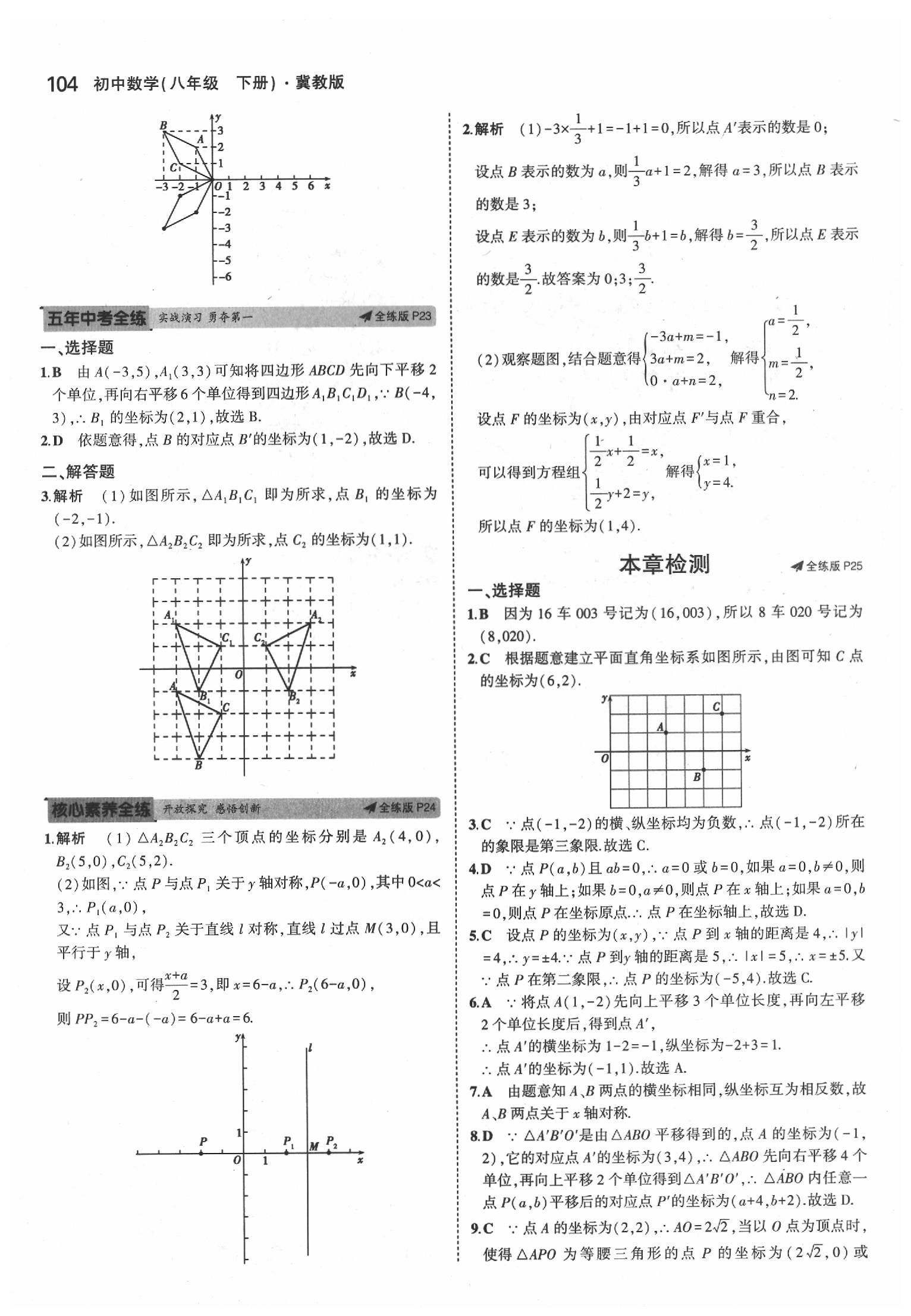 2020年5年中考3年模擬初中數(shù)學(xué)八年級下冊冀教版 第10頁