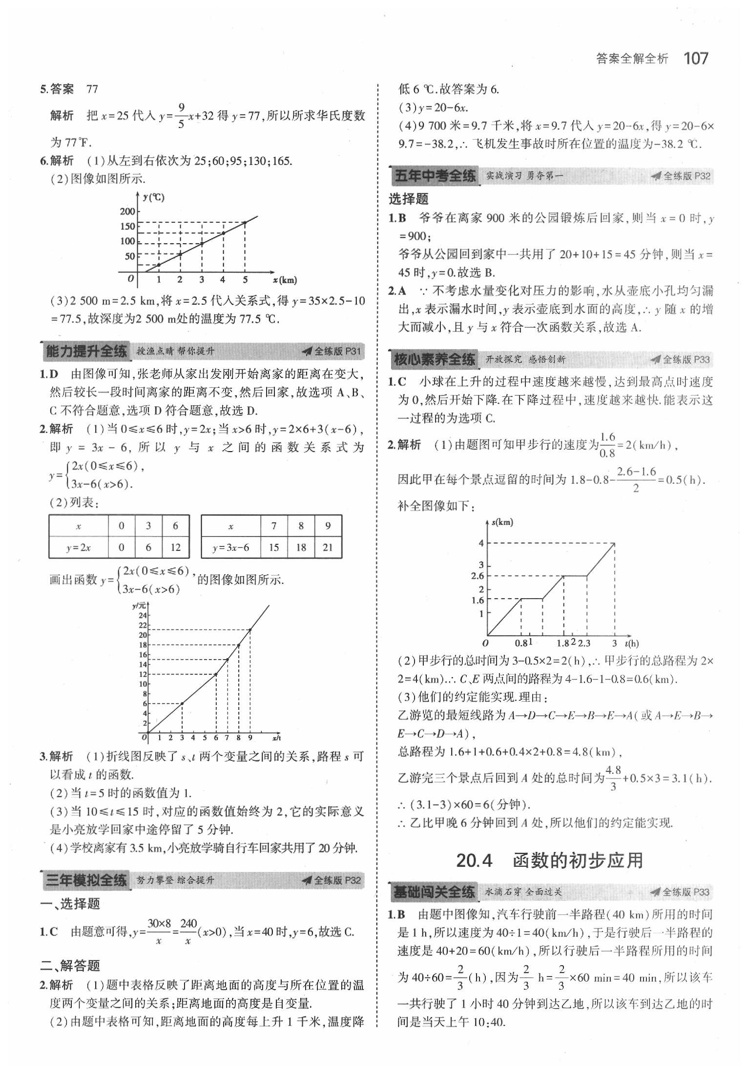 2020年5年中考3年模拟初中数学八年级下册冀教版 第13页