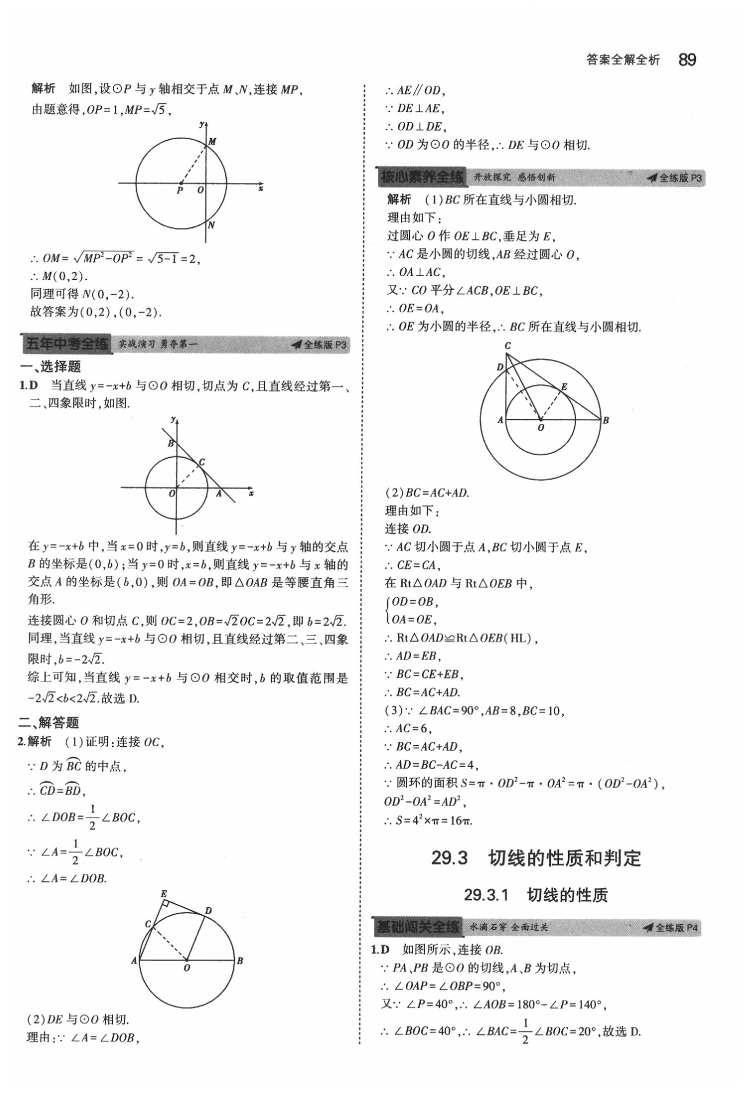 2020年5年中考3年模擬初中數(shù)學(xué)九年級下冊冀教版 第3頁