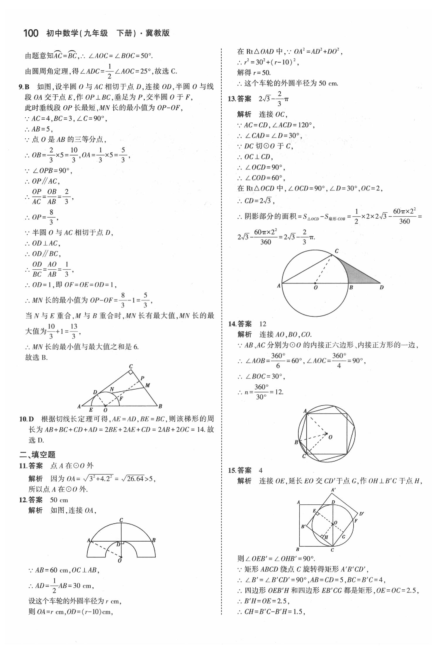 2020年5年中考3年模擬初中數(shù)學(xué)九年級下冊冀教版 第14頁