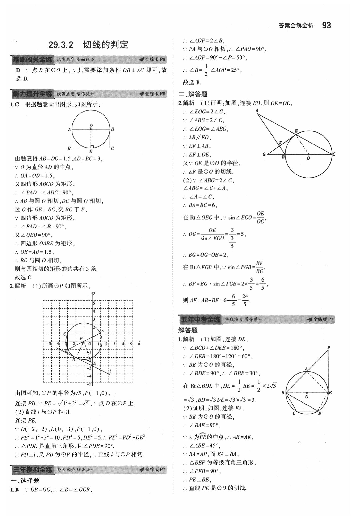 2020年5年中考3年模擬初中數(shù)學(xué)九年級下冊冀教版 第7頁