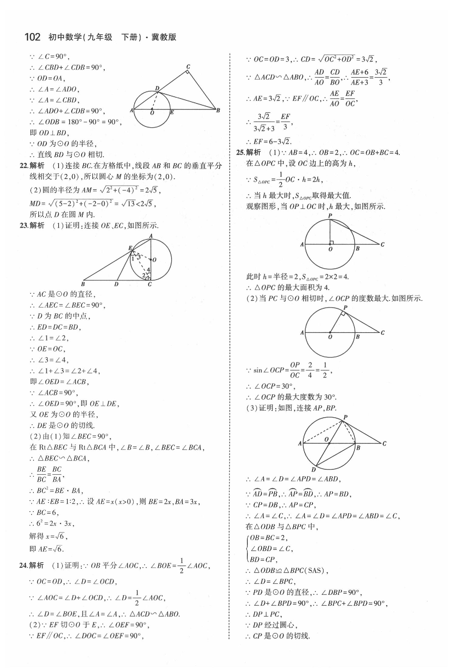 2020年5年中考3年模擬初中數(shù)學九年級下冊冀教版 第16頁