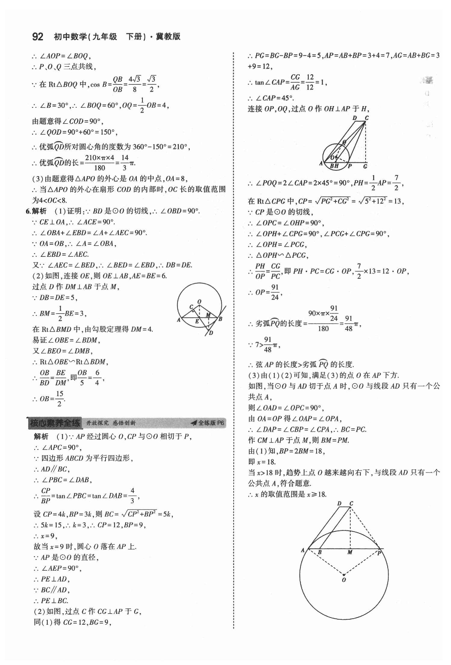 2020年5年中考3年模擬初中數(shù)學(xué)九年級下冊冀教版 第6頁