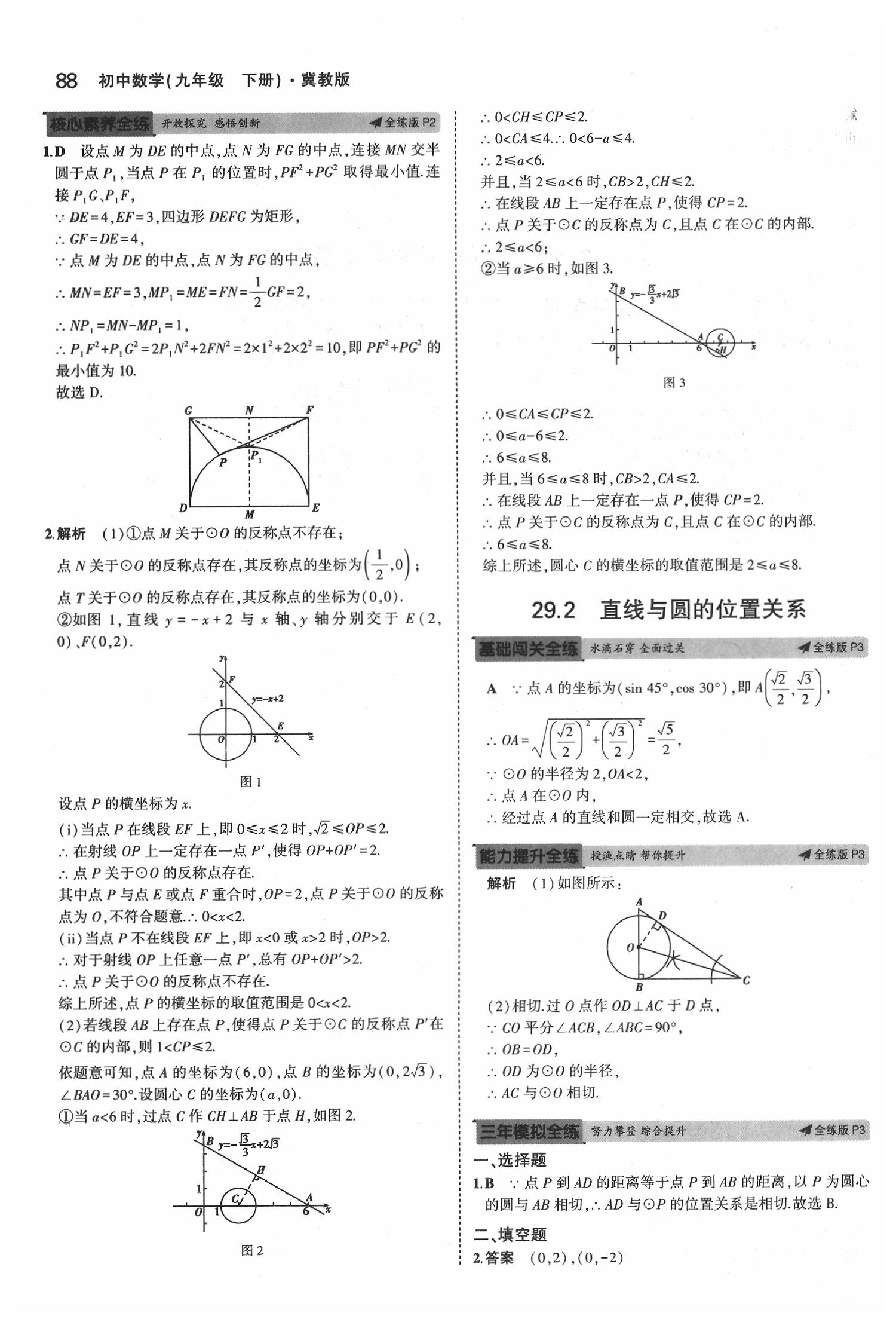 2020年5年中考3年模擬初中數(shù)學(xué)九年級下冊冀教版 第2頁