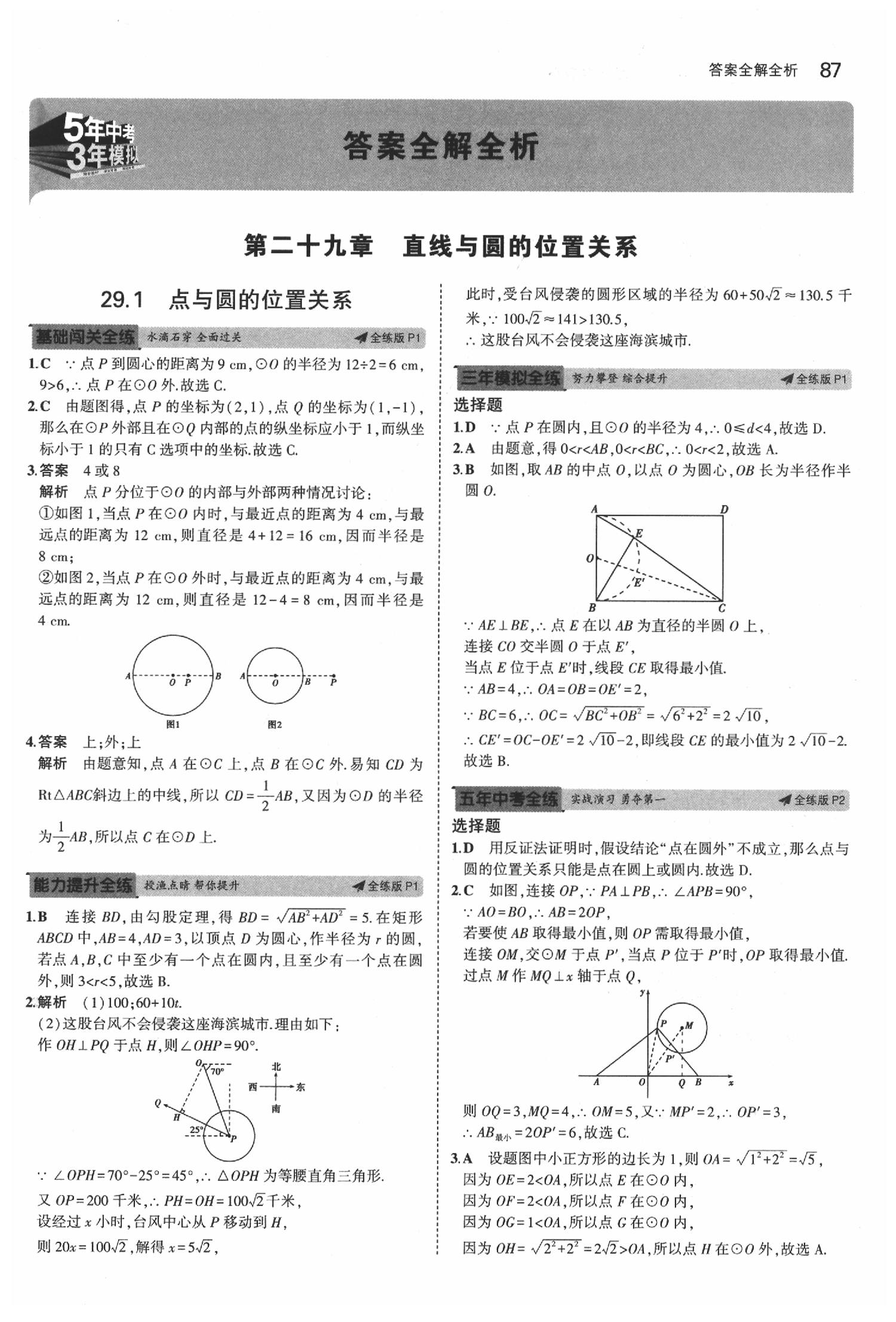 2020年5年中考3年模擬初中數(shù)學(xué)九年級(jí)下冊(cè)冀教版 第1頁