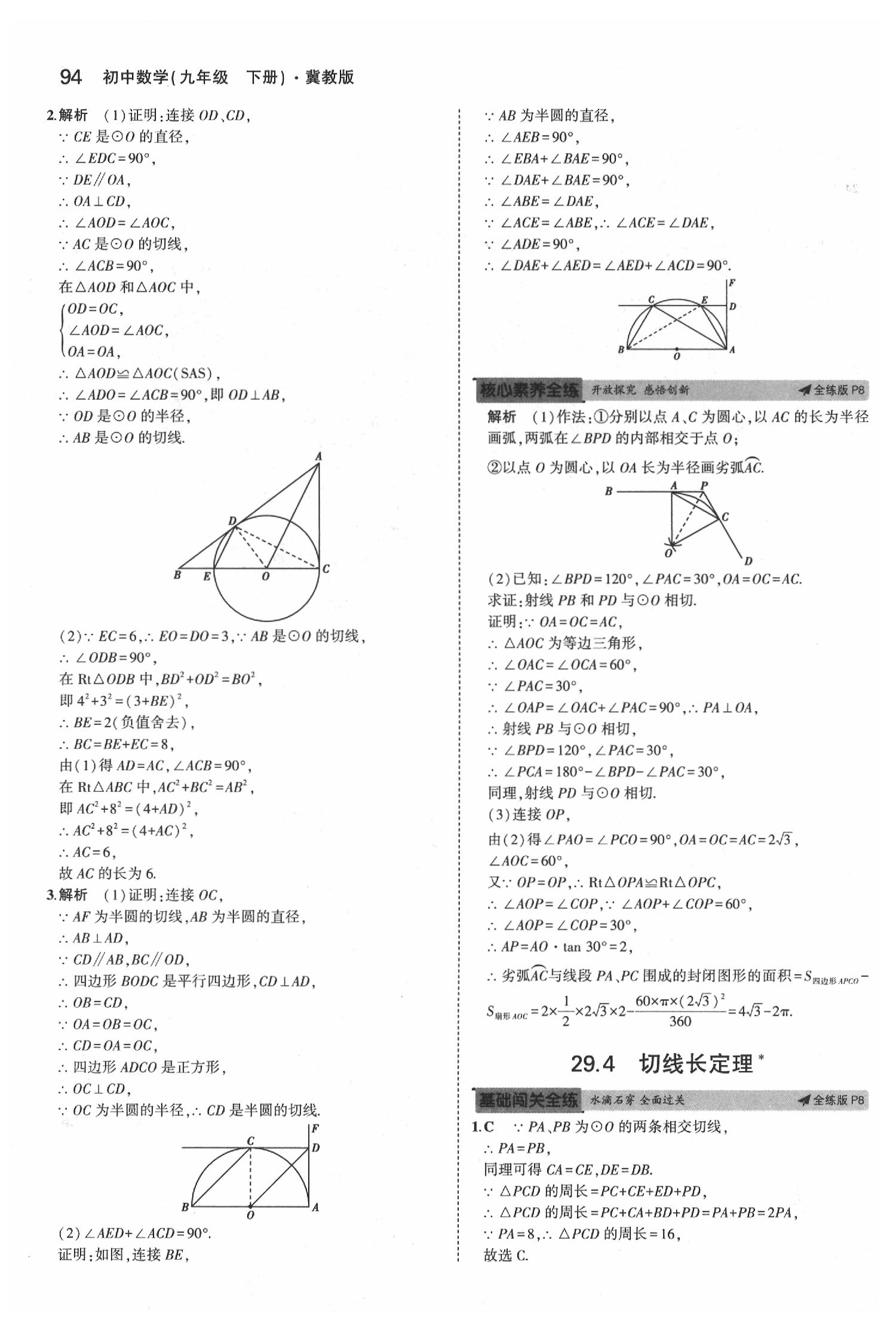 2020年5年中考3年模擬初中數(shù)學九年級下冊冀教版 第8頁