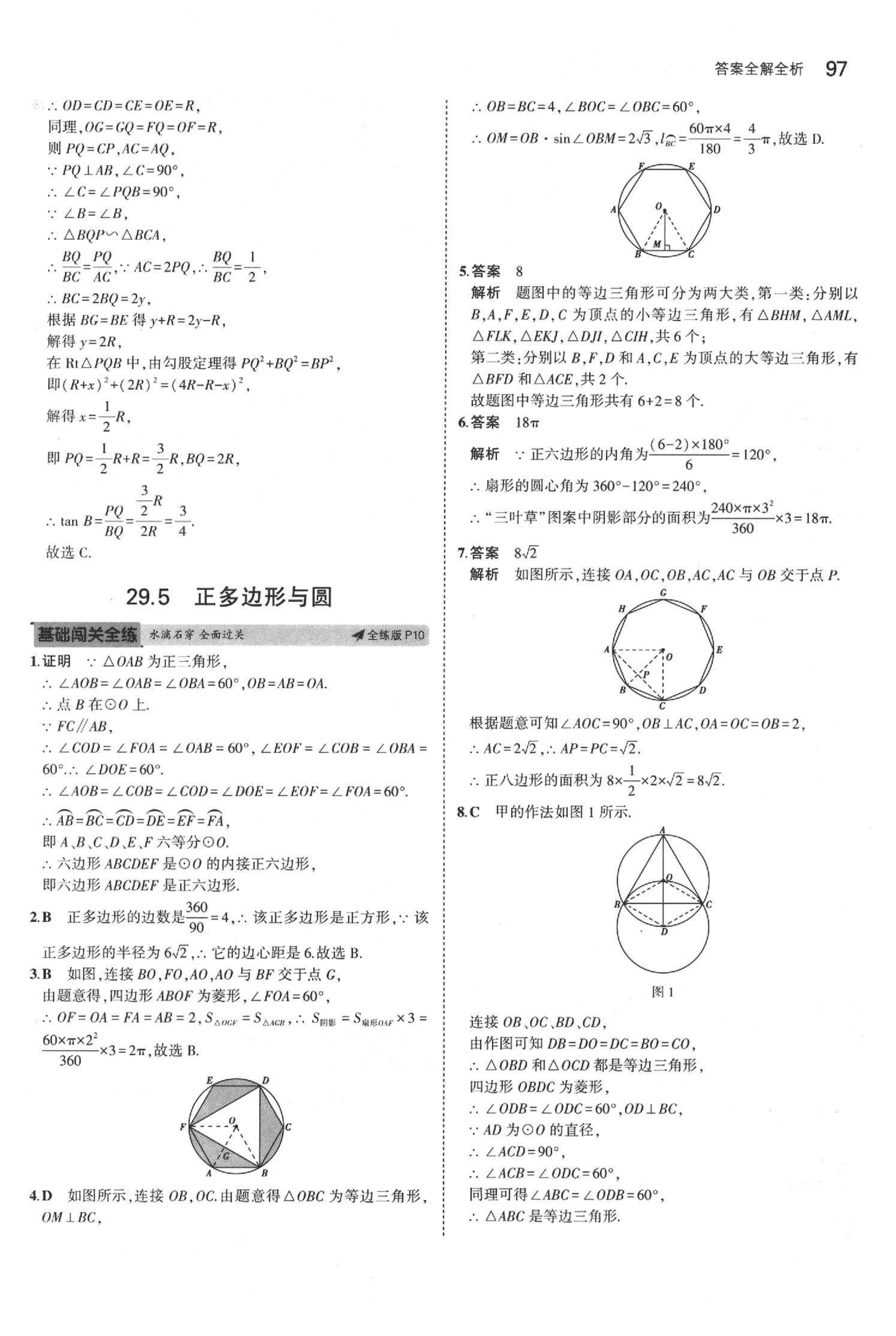 2020年5年中考3年模擬初中數學九年級下冊冀教版 第11頁