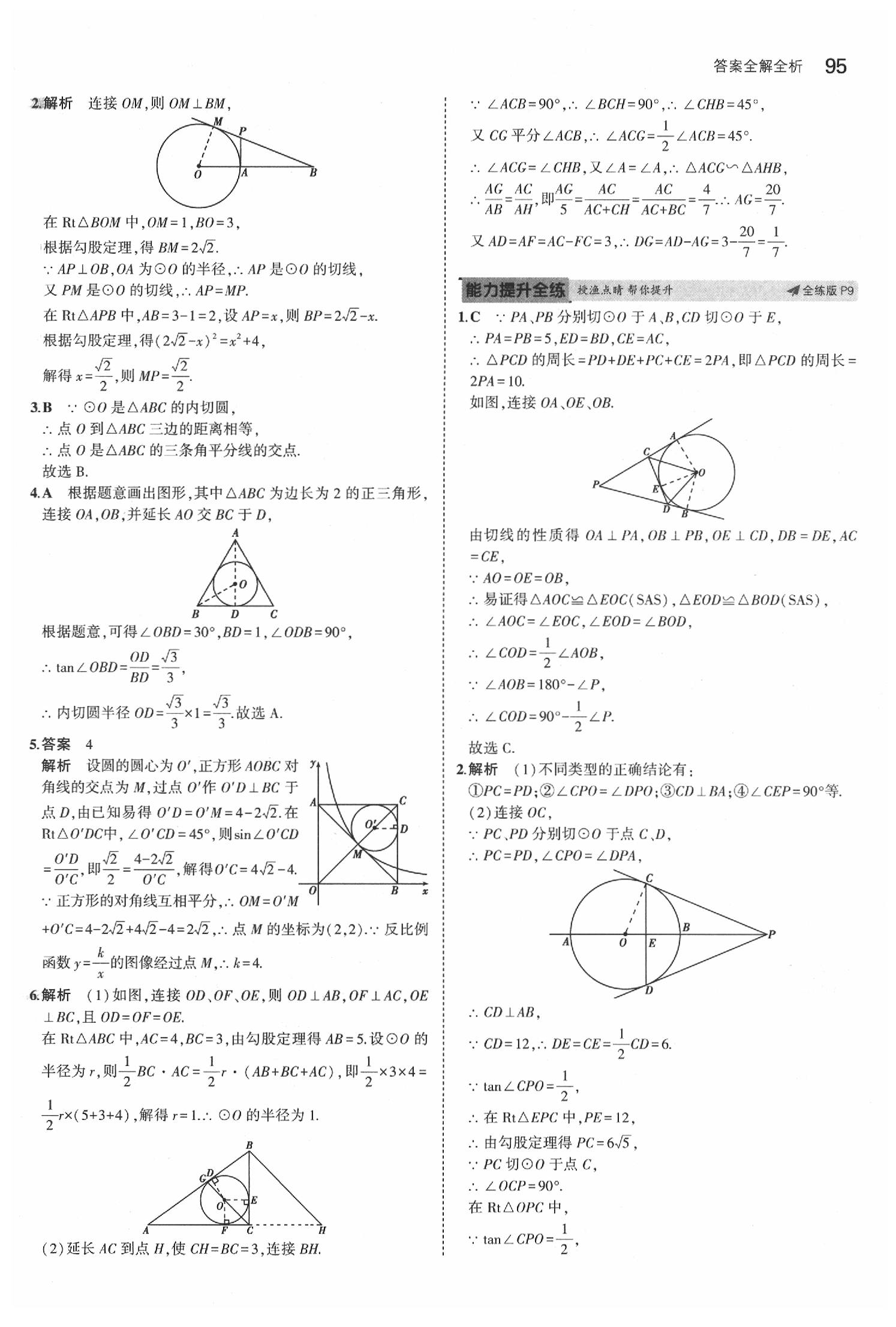 2020年5年中考3年模擬初中數(shù)學(xué)九年級(jí)下冊冀教版 第9頁