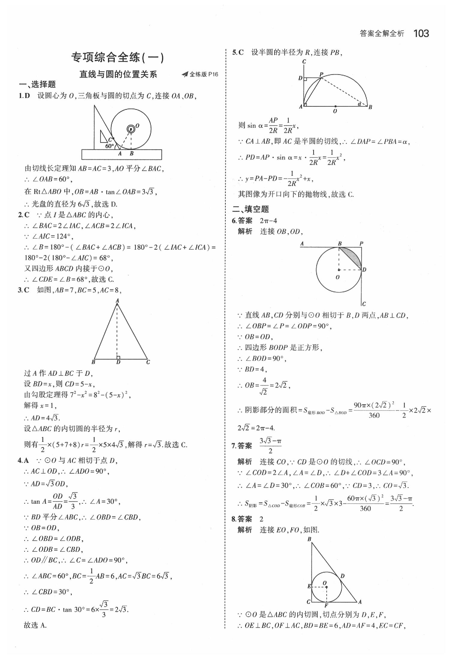 2020年5年中考3年模擬初中數(shù)學(xué)九年級(jí)下冊(cè)冀教版 第17頁(yè)